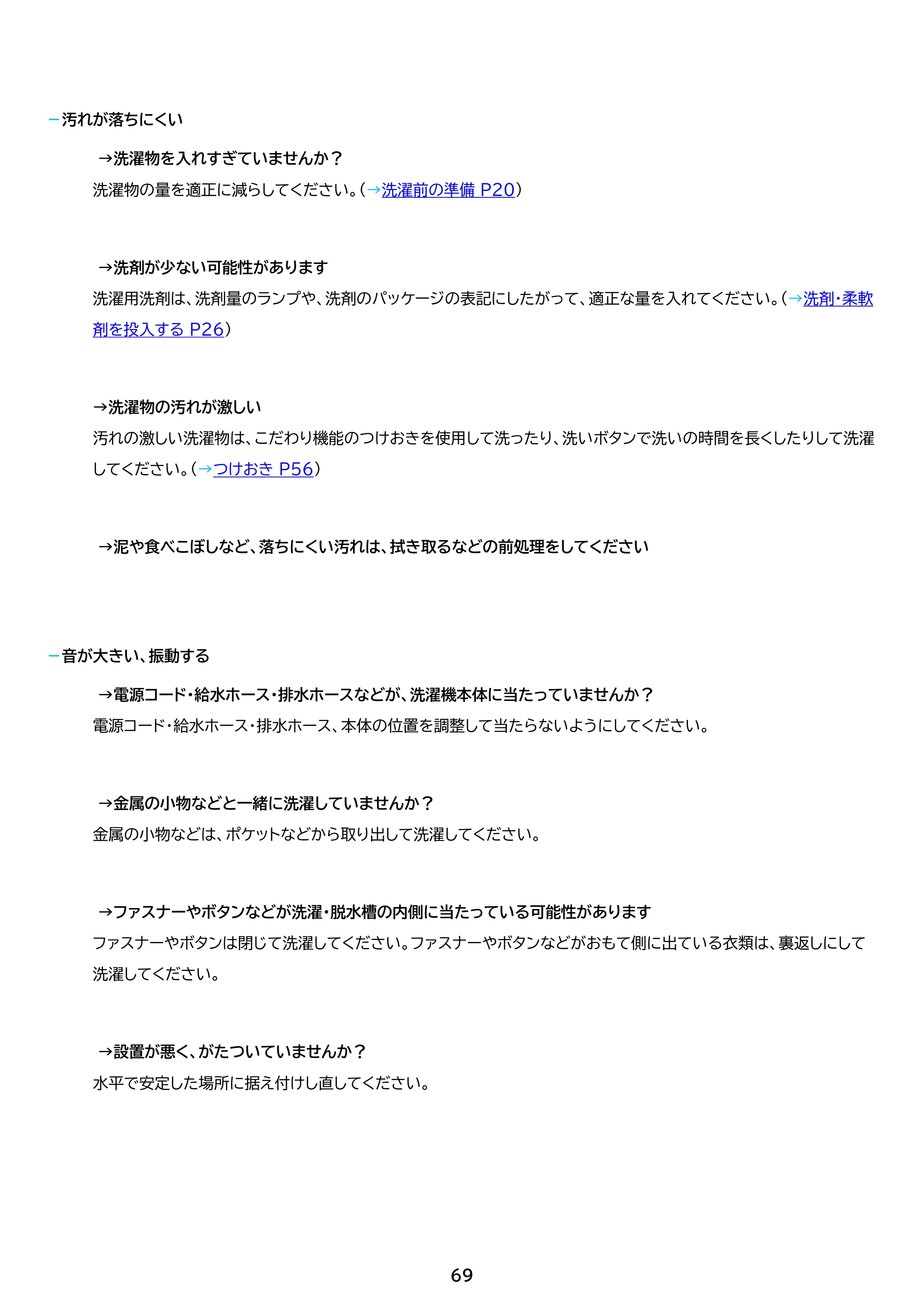 アイリスオーヤマ ITW-H803H 取扱説明書 — 原本ページ — 69ページ