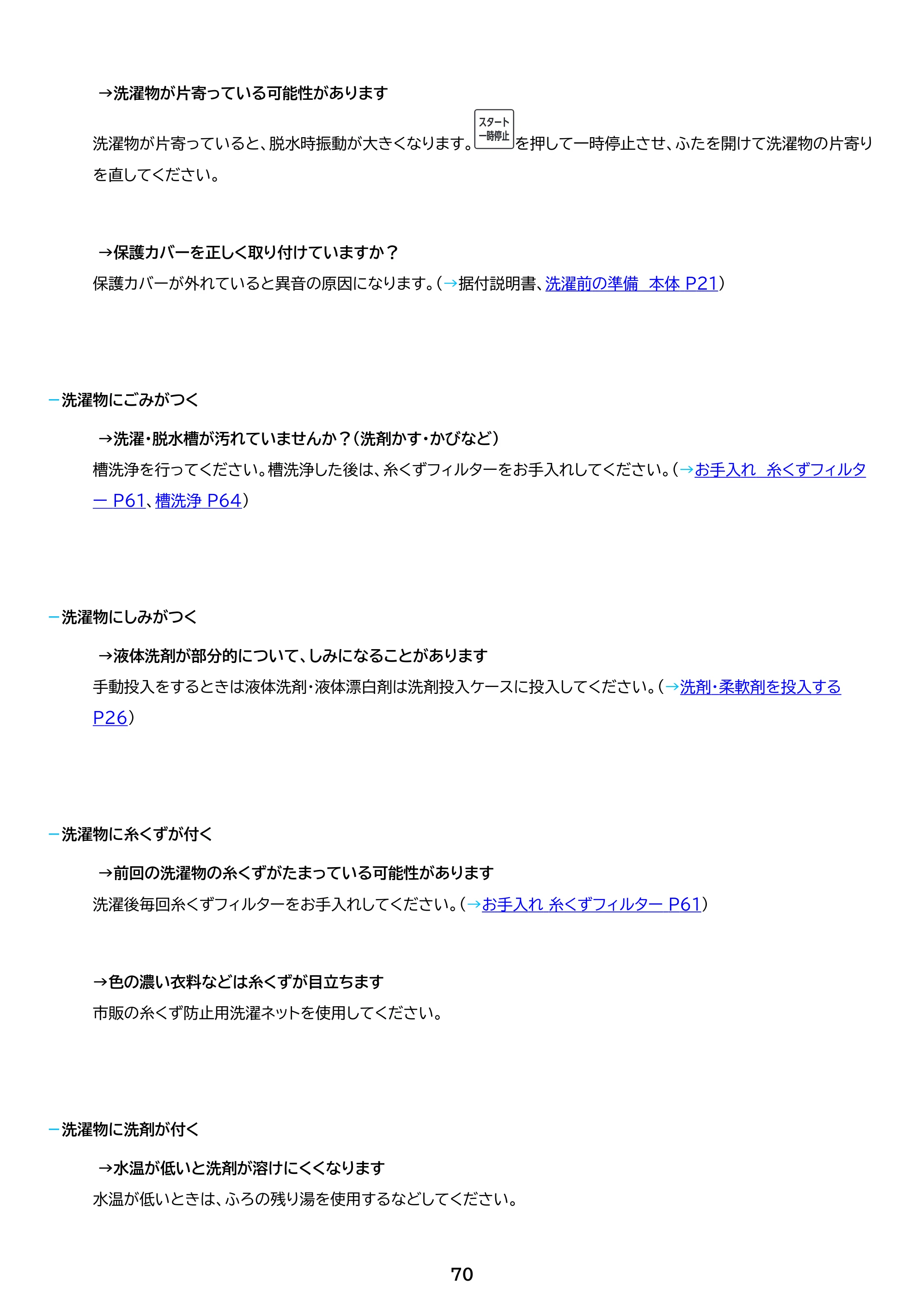 アイリスオーヤマ ITW-H803H 取扱説明書 — 原本ページ — 70ページ