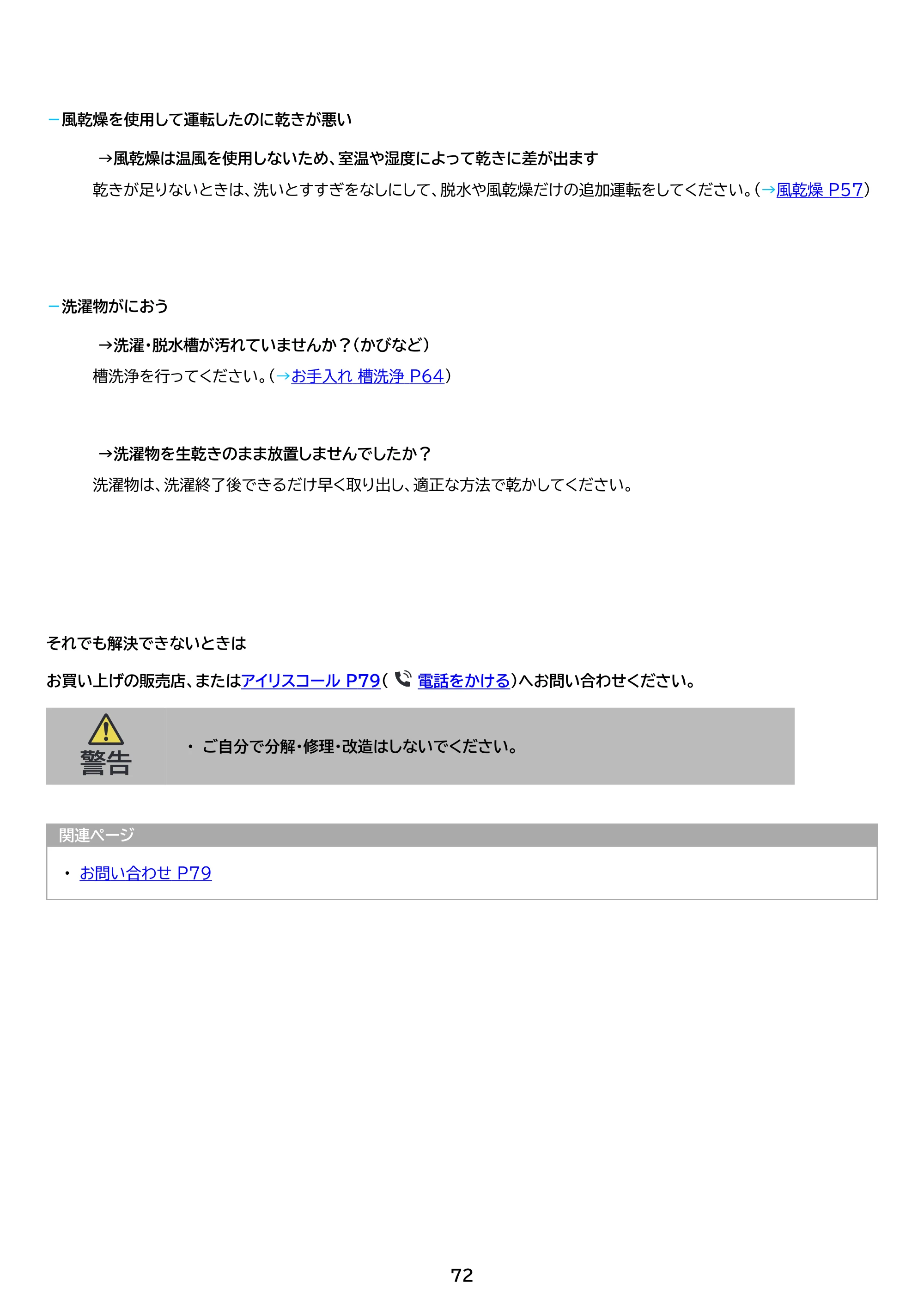 アイリスオーヤマ ITW-H803H 取扱説明書 — 原本ページ — 72ページ