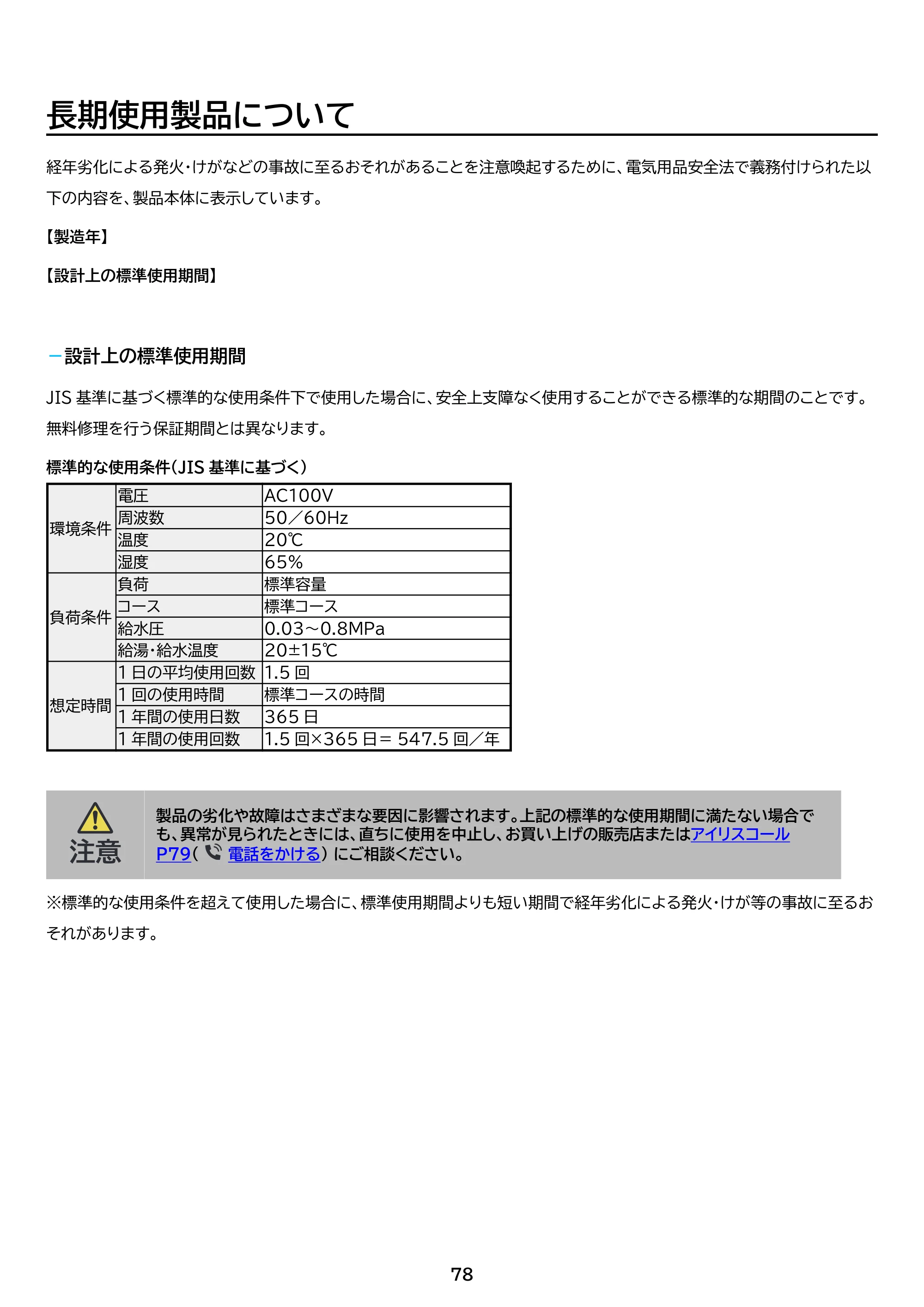 アイリスオーヤマ ITW-H803H 取扱説明書 — 原本ページ — 78ページ