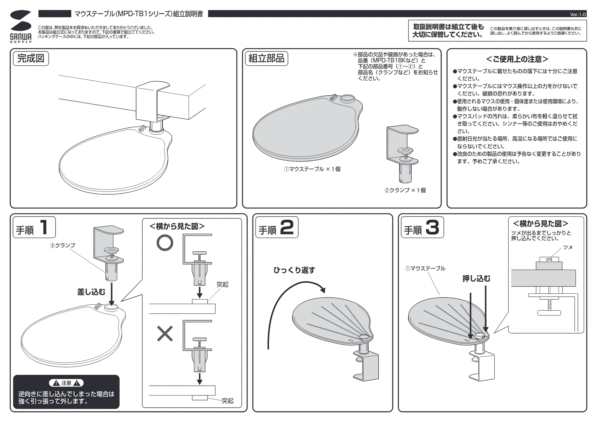 サンワサプライ MPD-TB1BK 取扱説明書 — 原本ページ — 1ページ