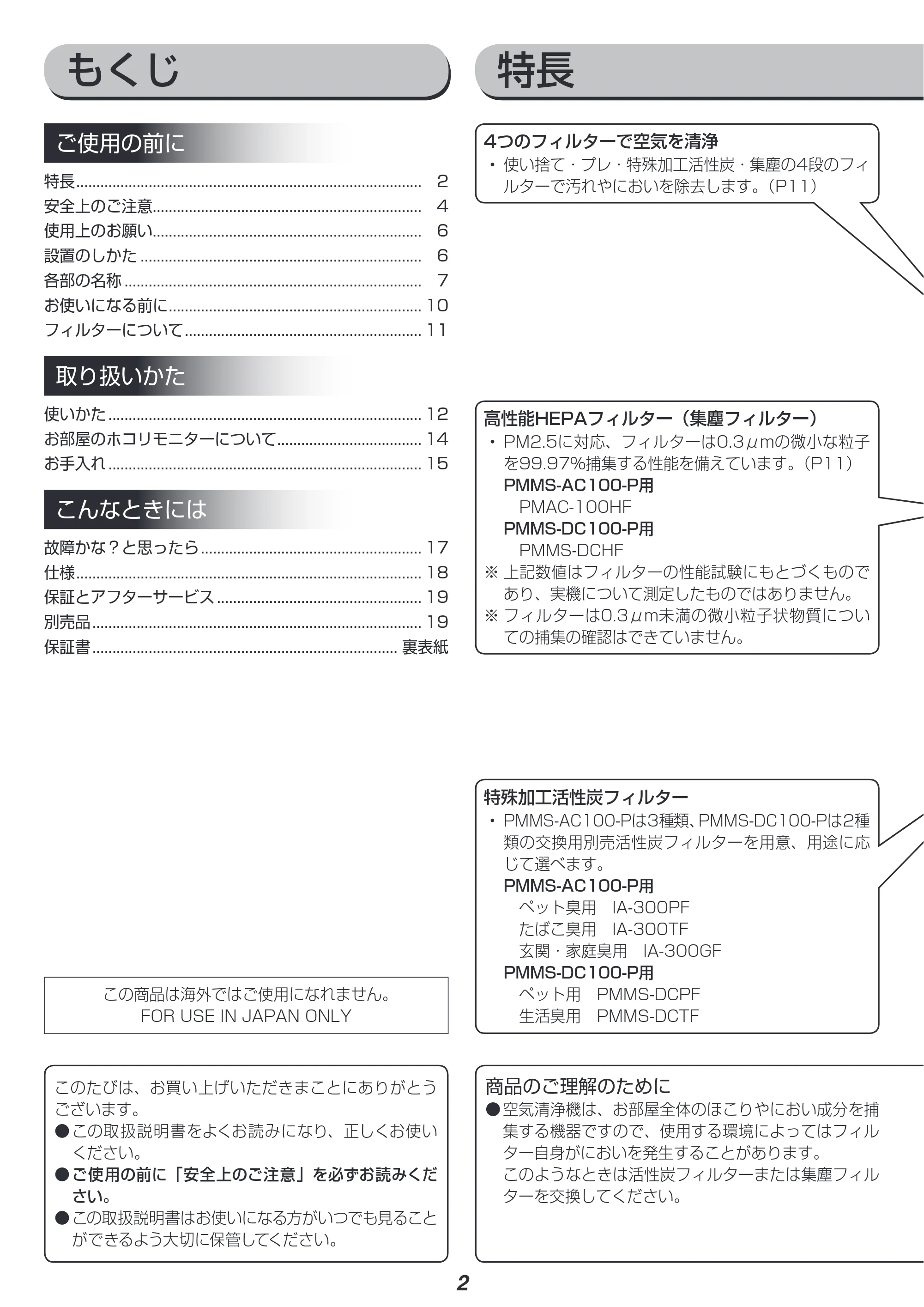 アイリスオーヤマ PM2 / PMMS-AC100 取扱説明書 — 原本ページ — 2ページ