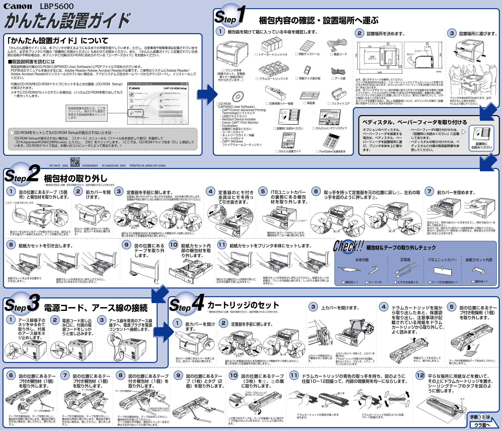 キヤノン LBP5600 かんたん設置ガイド 2006年4月18日更新 (PDF形式/1.68Mバイト) — 原本ページ — 1ページ