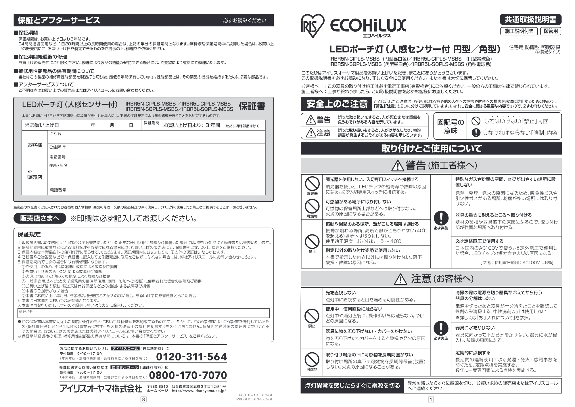 アイリスオーヤマ IRBR5L-SQPLS-MSBS 取扱説明書 — 原本ページ — 1ページ