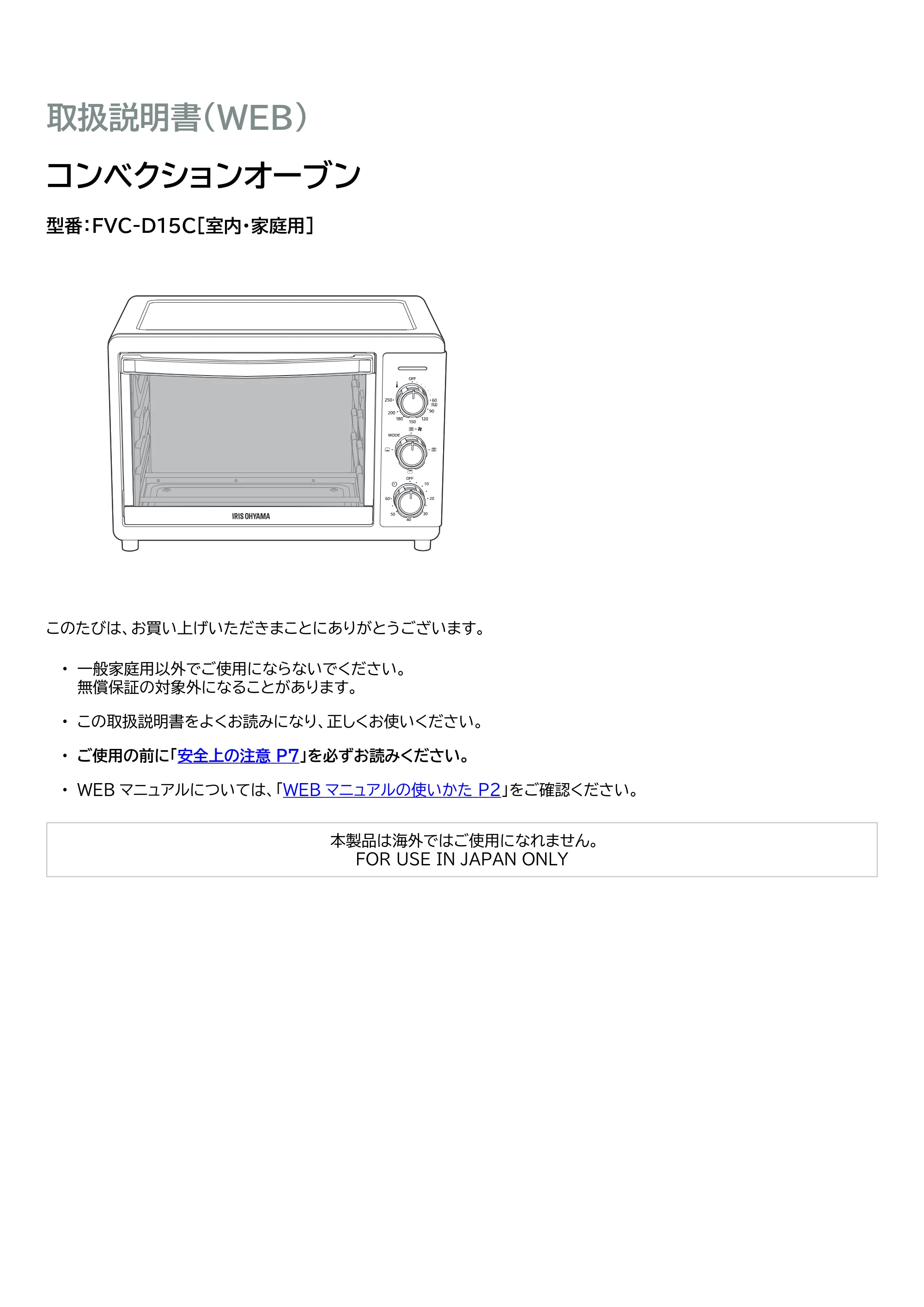 アイリスオーヤマ FVC-D15C 取扱説明書 — 原本ページ — 1ページ