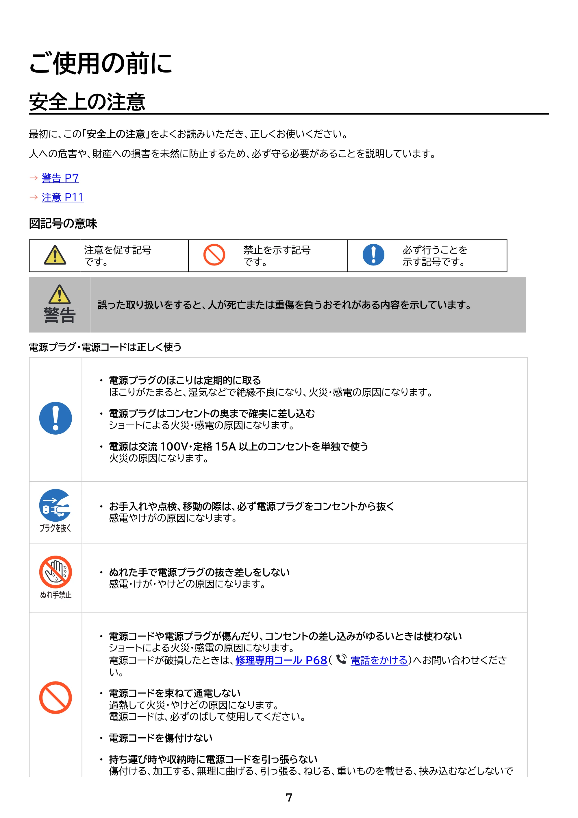 アイリスオーヤマ FVC-D15C 取扱説明書 — 原本ページ — 7ページ