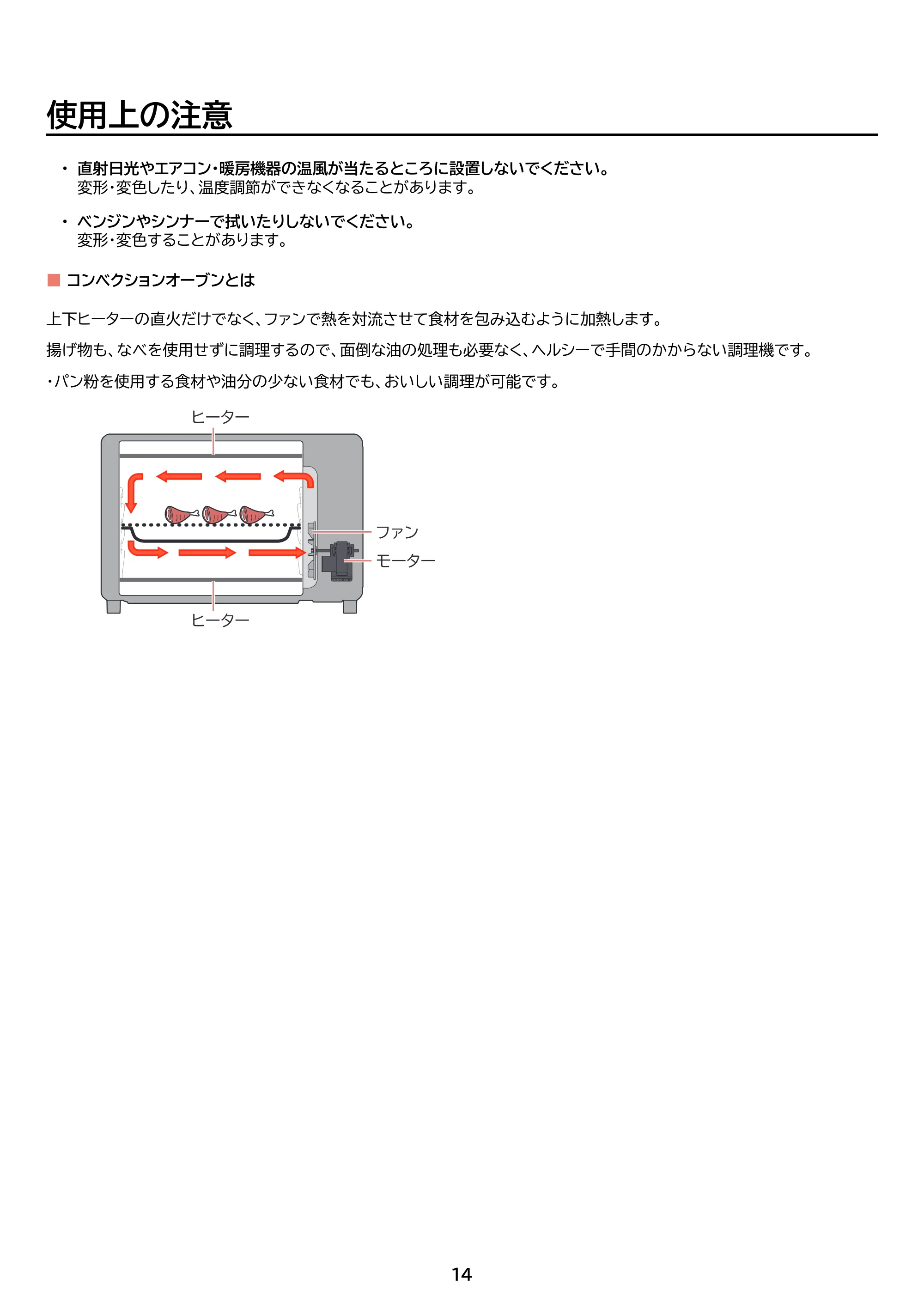 アイリスオーヤマ FVC-D15C 取扱説明書 — 原本ページ — 14ページ