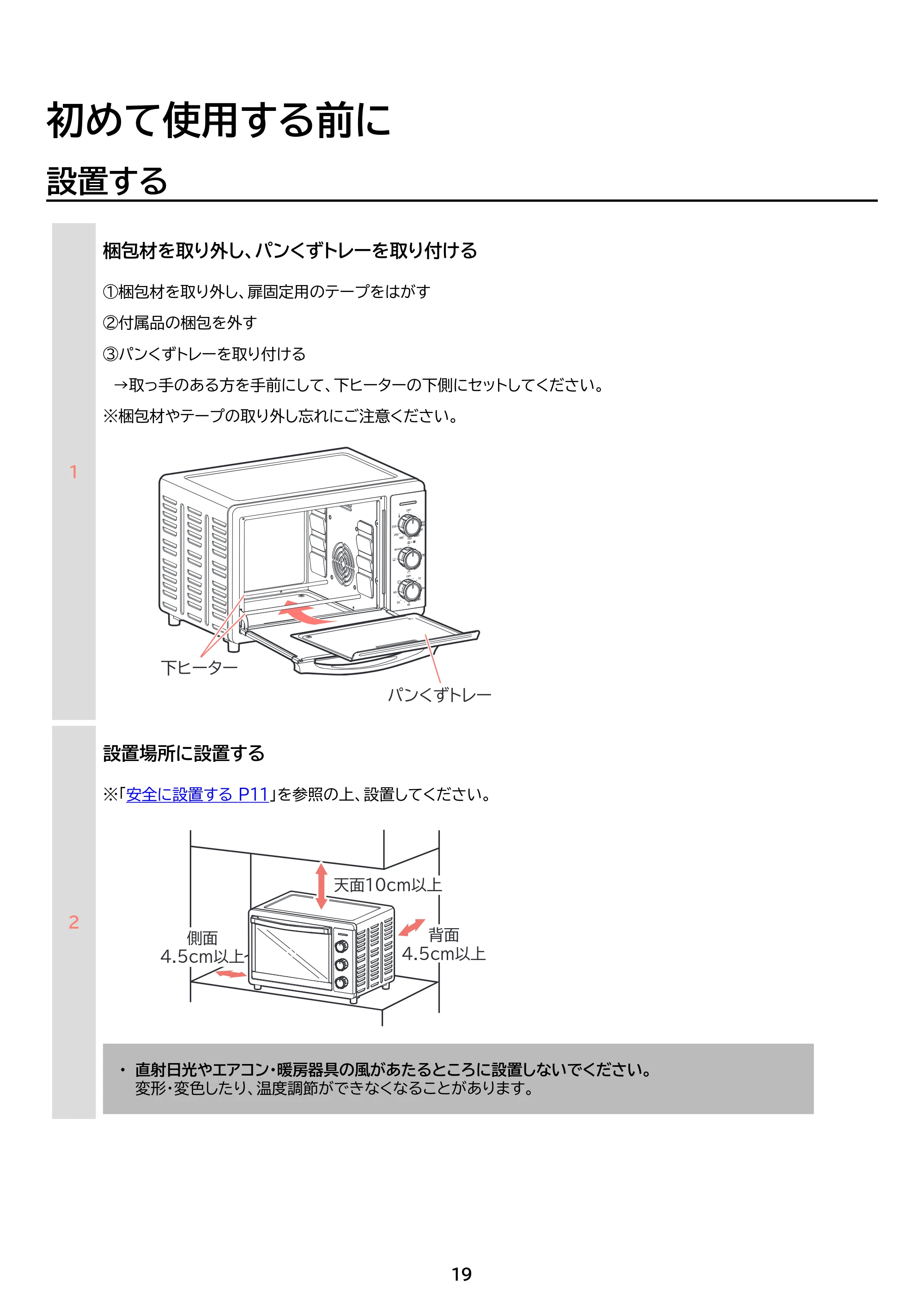 アイリスオーヤマ FVC-D15C 取扱説明書 — 原本ページ — 19ページ