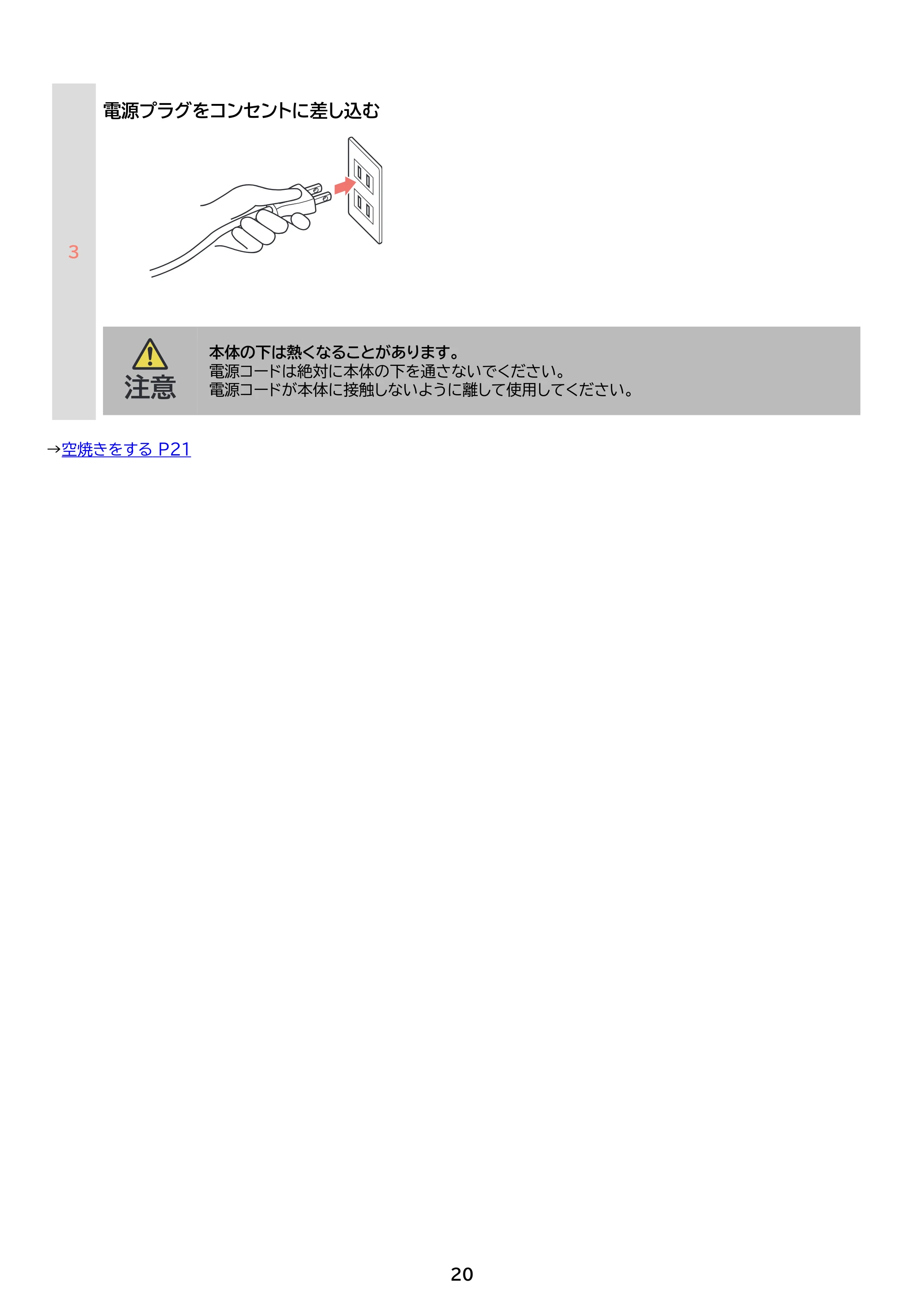 アイリスオーヤマ FVC-D15C 取扱説明書 — 原本ページ — 20ページ