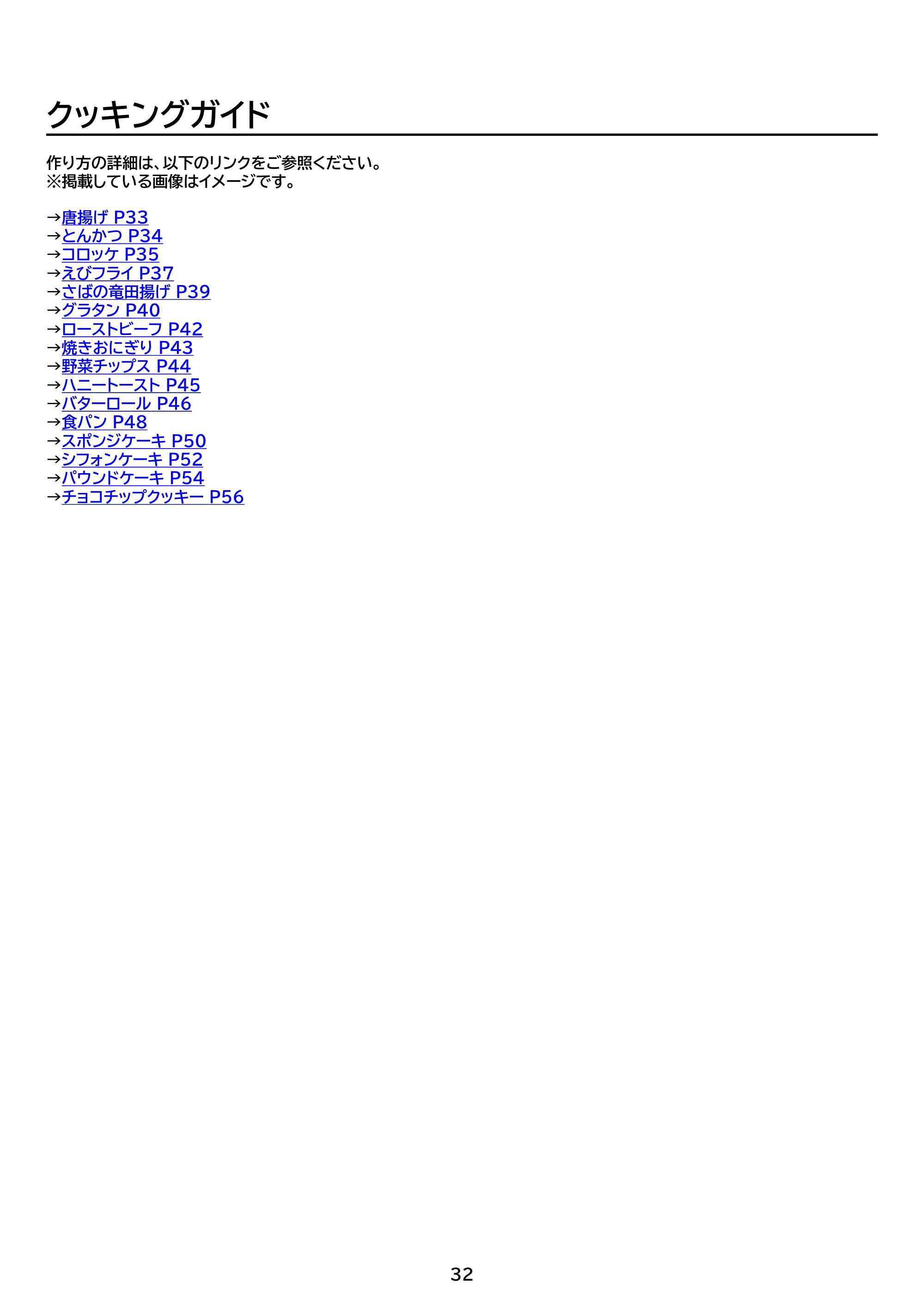 アイリスオーヤマ FVC-D15C 取扱説明書 — 原本ページ — 32ページ