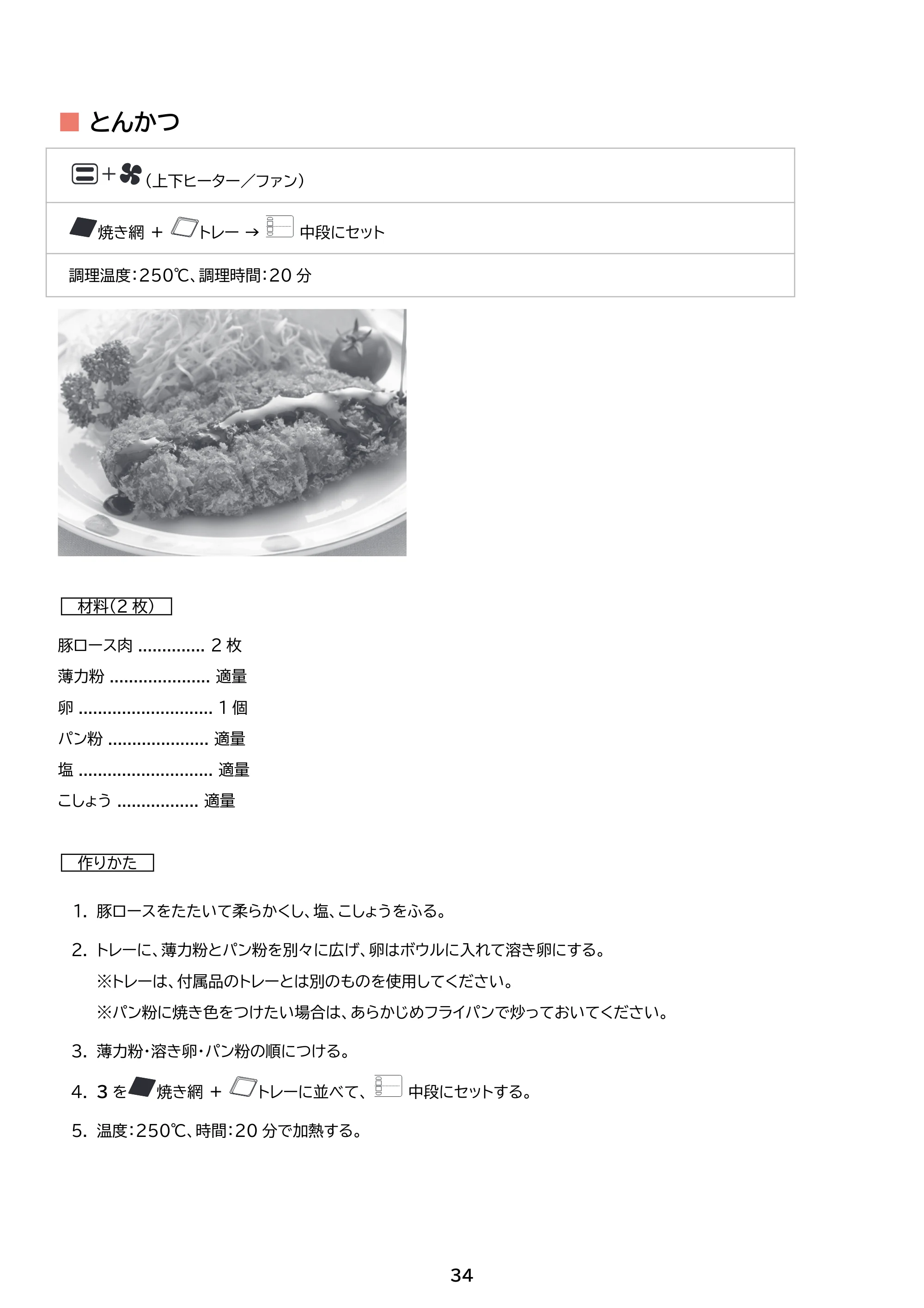 アイリスオーヤマ FVC-D15C 取扱説明書 — 原本ページ — 34ページ