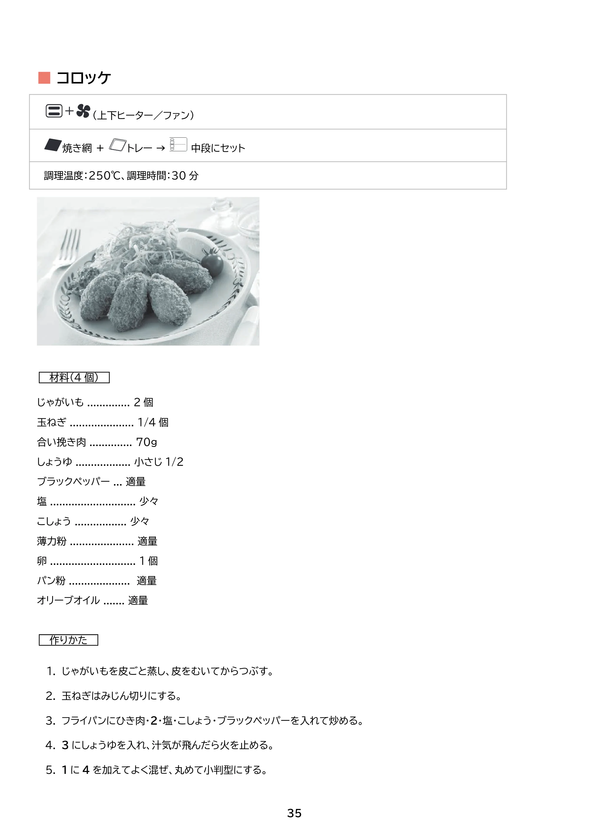 アイリスオーヤマ FVC-D15C 取扱説明書 — 原本ページ — 35ページ