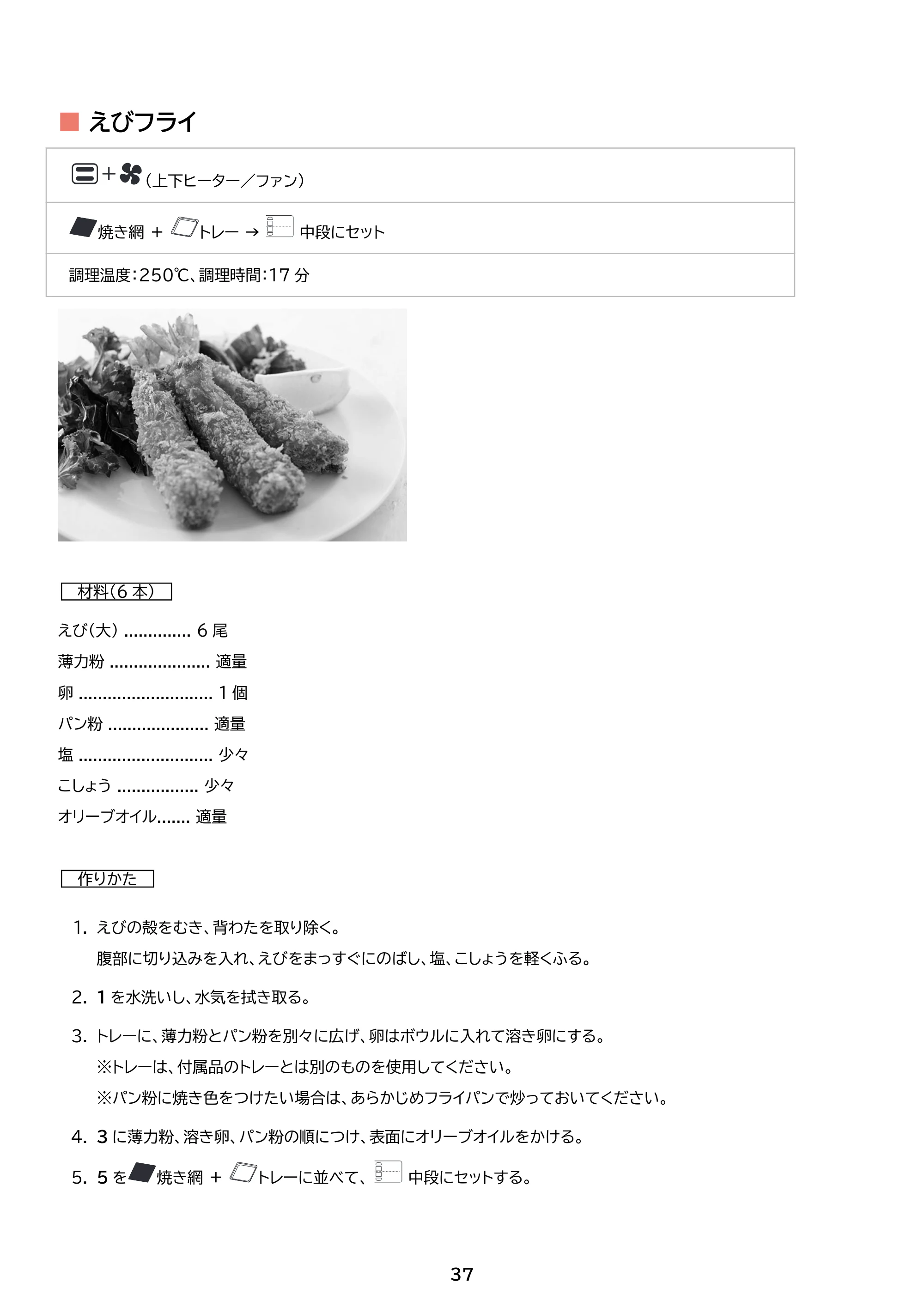 アイリスオーヤマ FVC-D15C 取扱説明書 — 原本ページ — 37ページ
