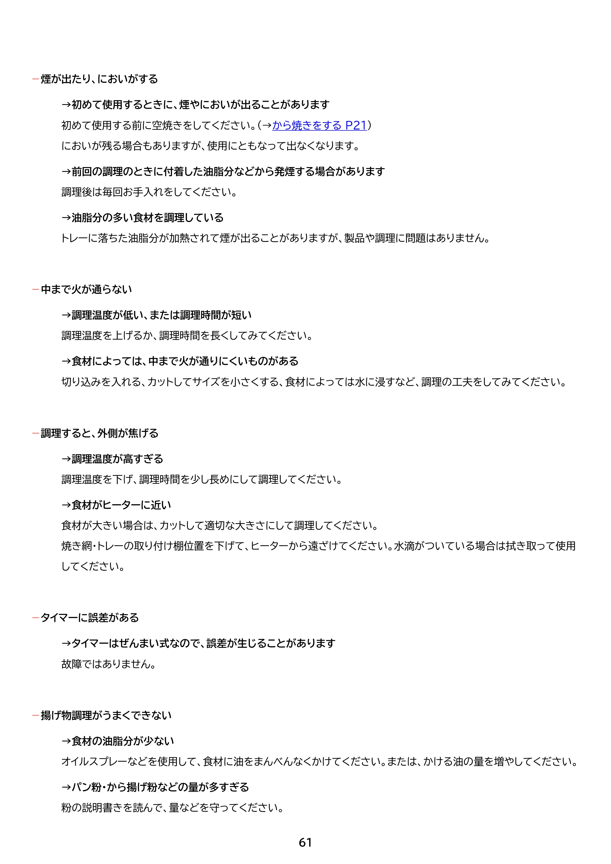 アイリスオーヤマ FVC-D15C 取扱説明書 — 原本ページ — 61ページ