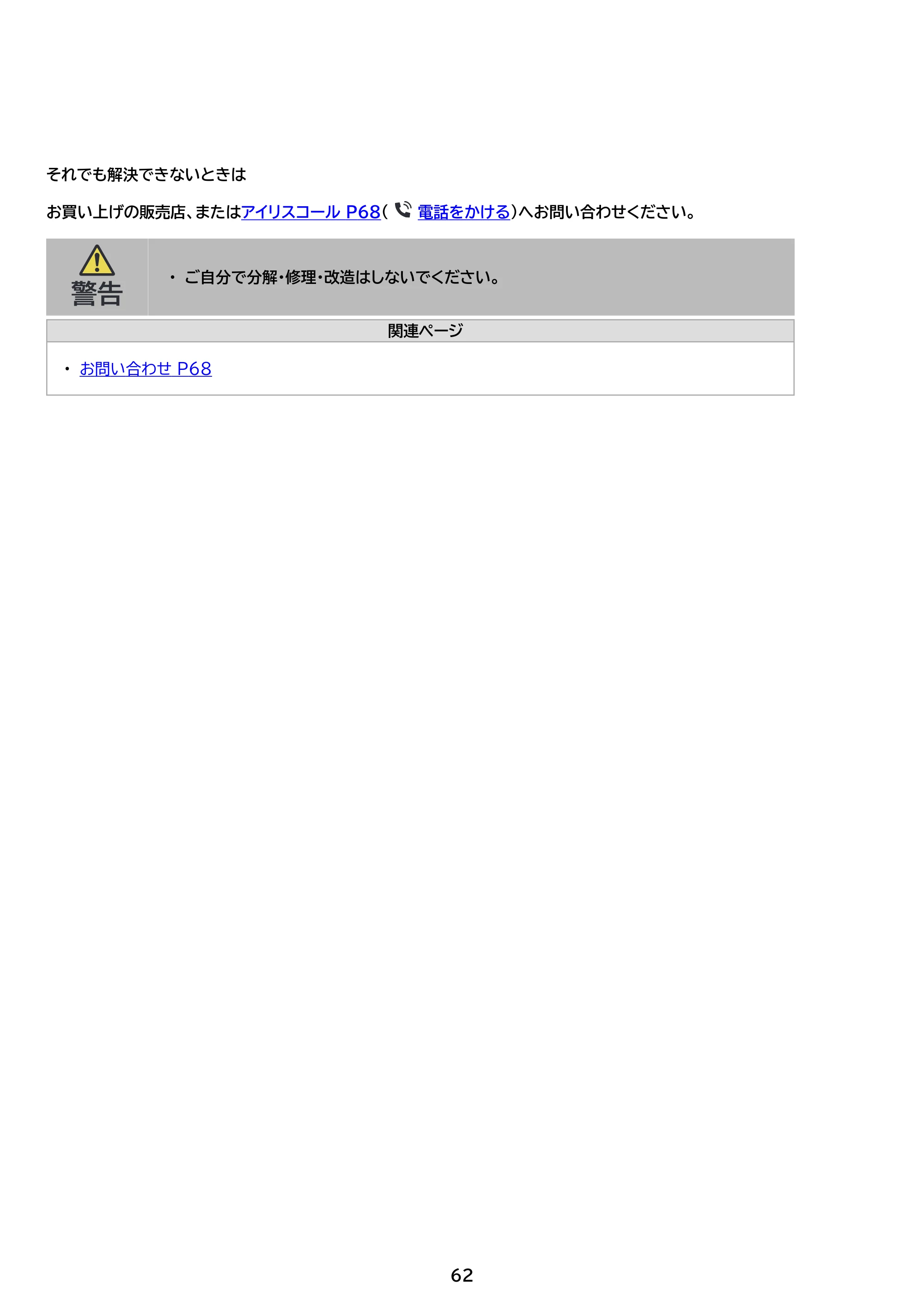 アイリスオーヤマ FVC-D15C 取扱説明書 — 原本ページ — 62ページ