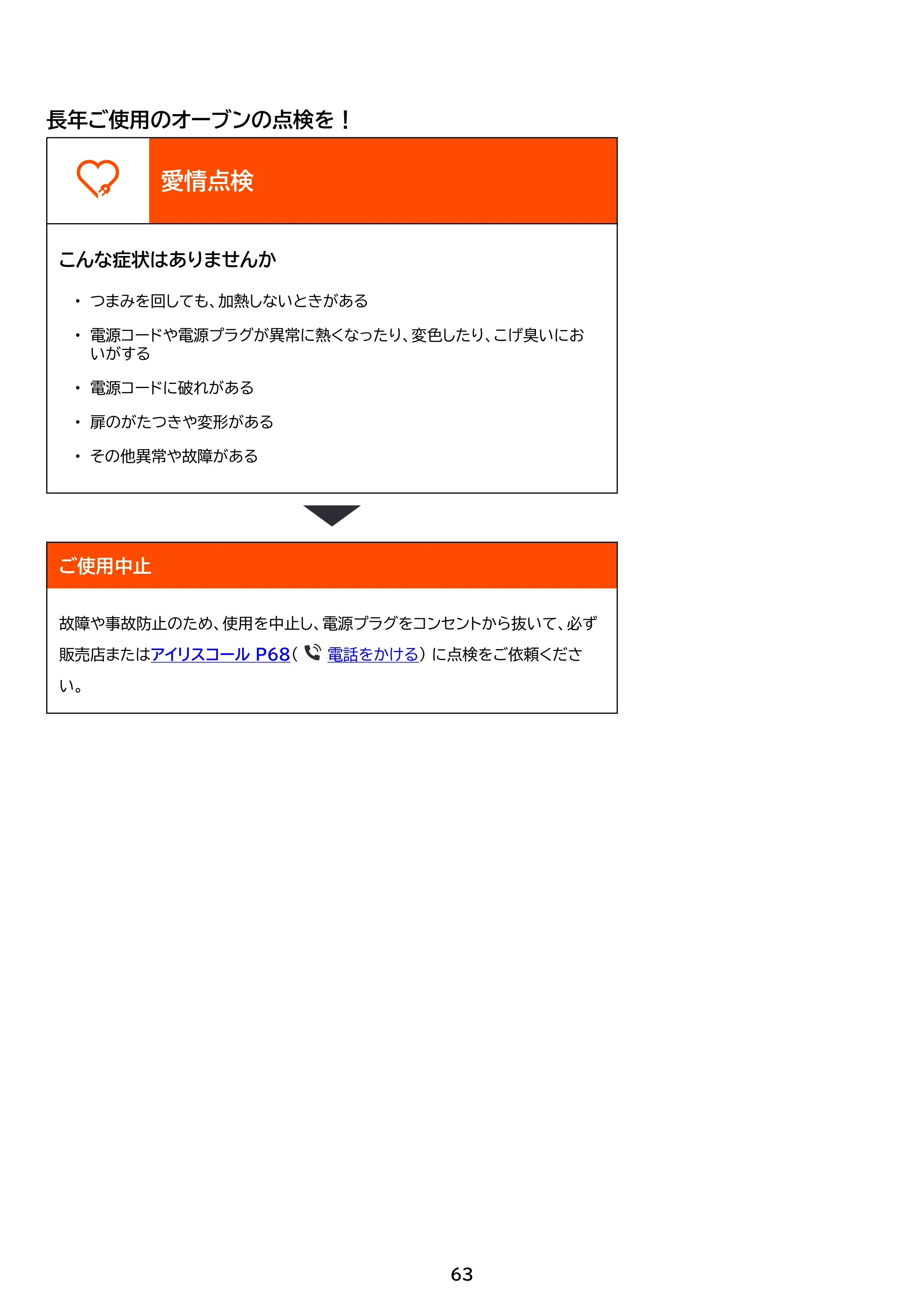 アイリスオーヤマ FVC-D15C 取扱説明書 — 原本ページ — 63ページ