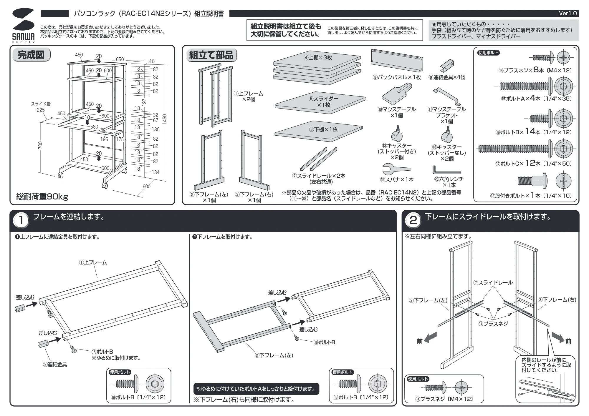 サンワサプライ RAC-EC14N2 組立説明書 — 原本ページ — 1ページ