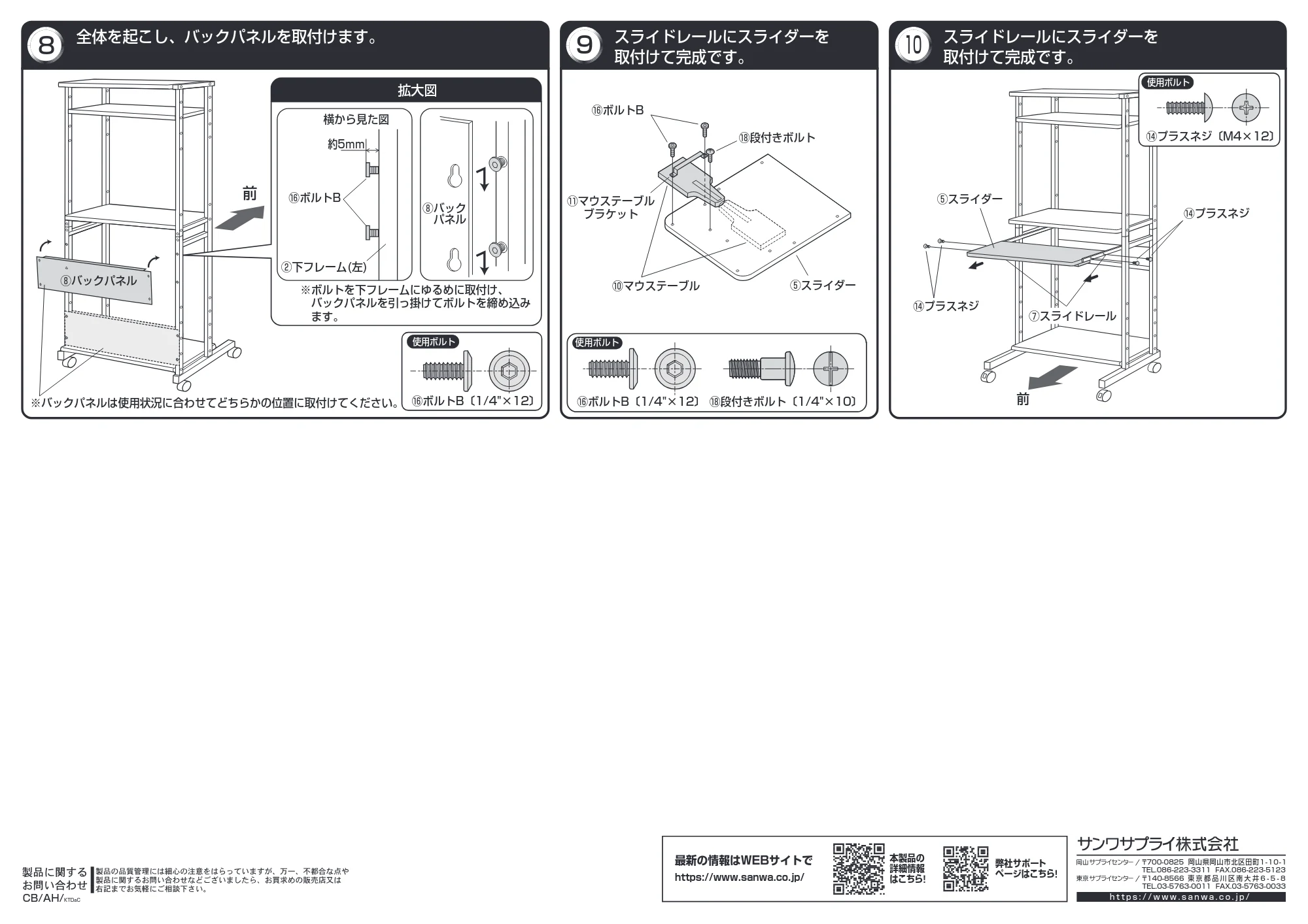 サンワサプライ RAC-EC14N2 組立説明書 — 原本ページ — 3ページ