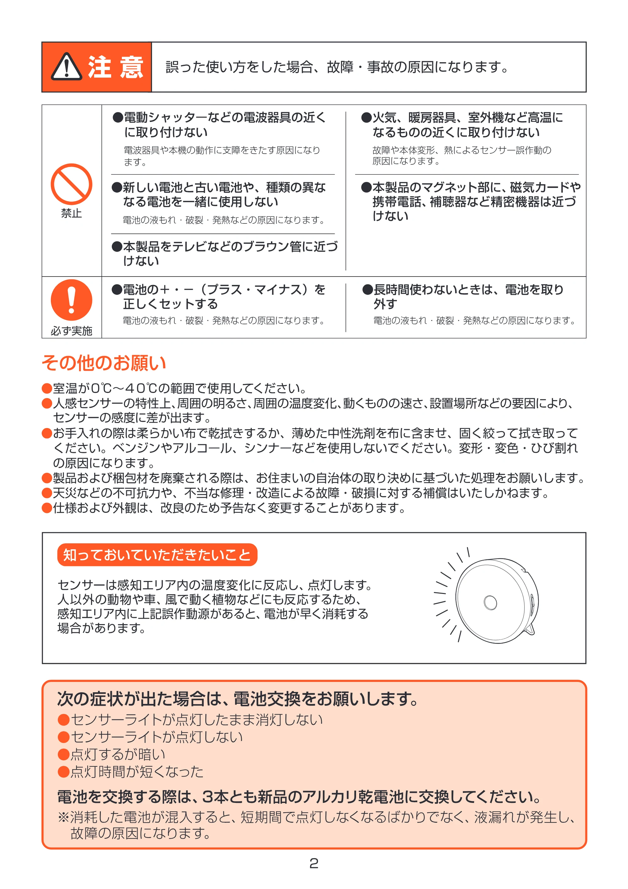アイリスオーヤマ BSL40ML-U 取扱説明書 — 原本ページ — 2ページ