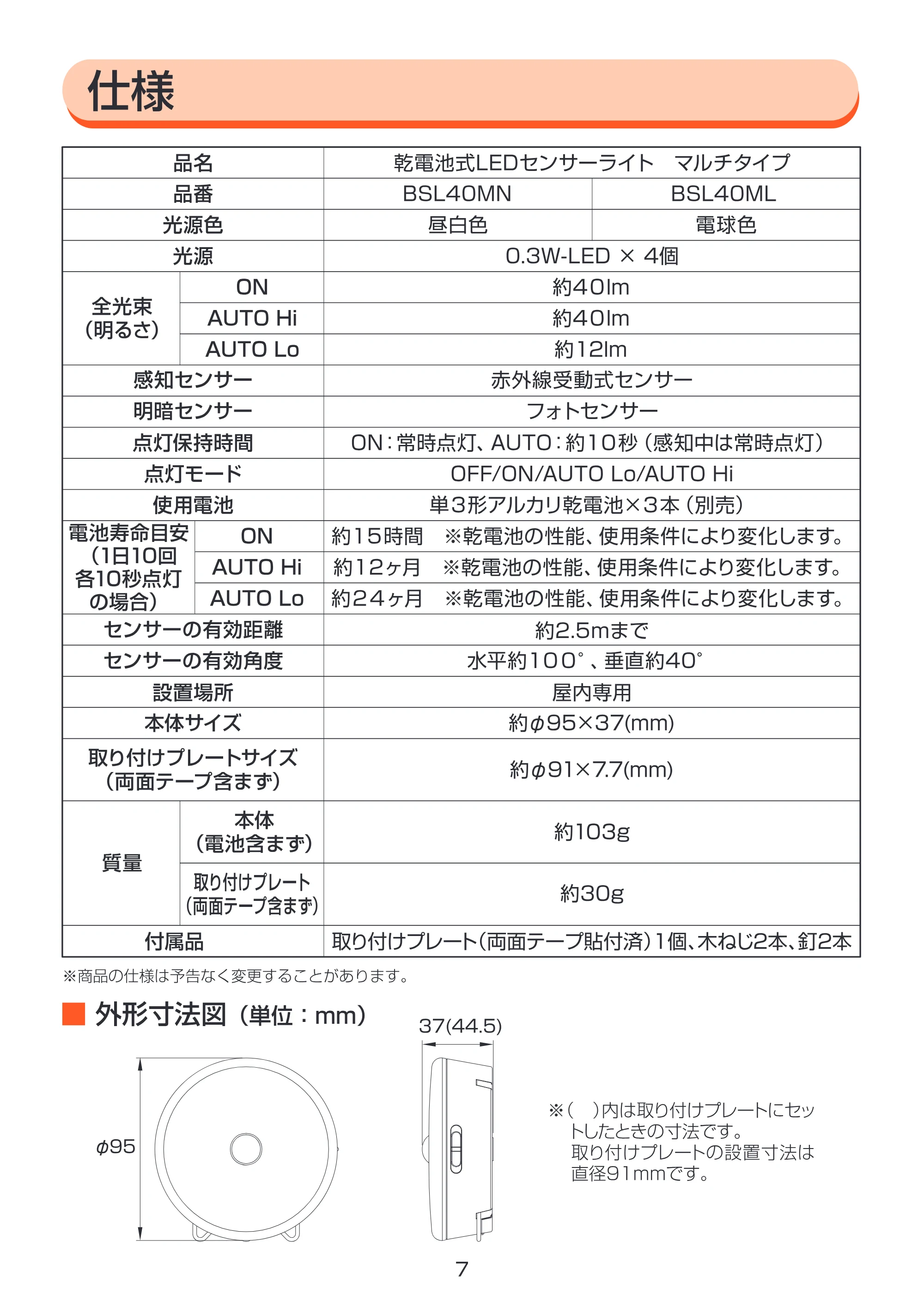 アイリスオーヤマ BSL40ML-U 取扱説明書 — 原本ページ — 7ページ