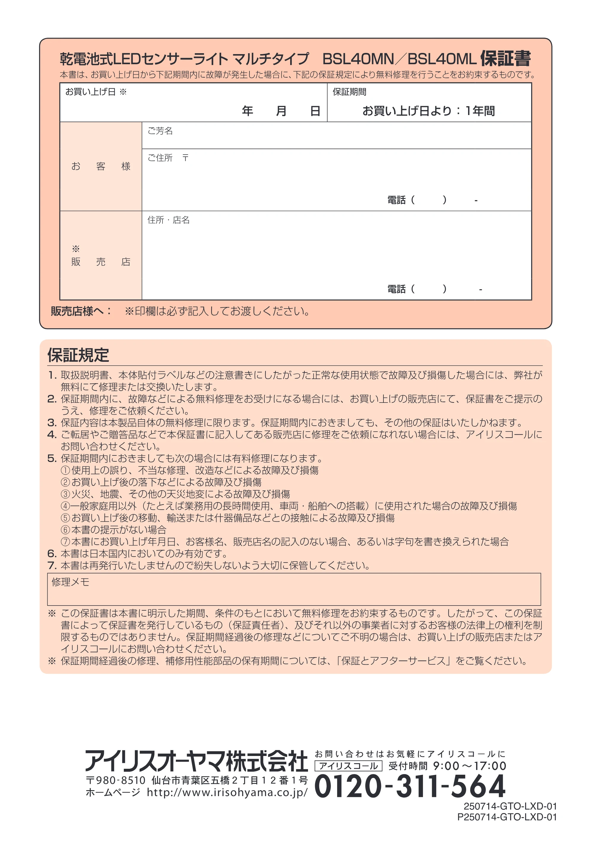 アイリスオーヤマ BSL40ML-U 取扱説明書 — 原本ページ — 8ページ