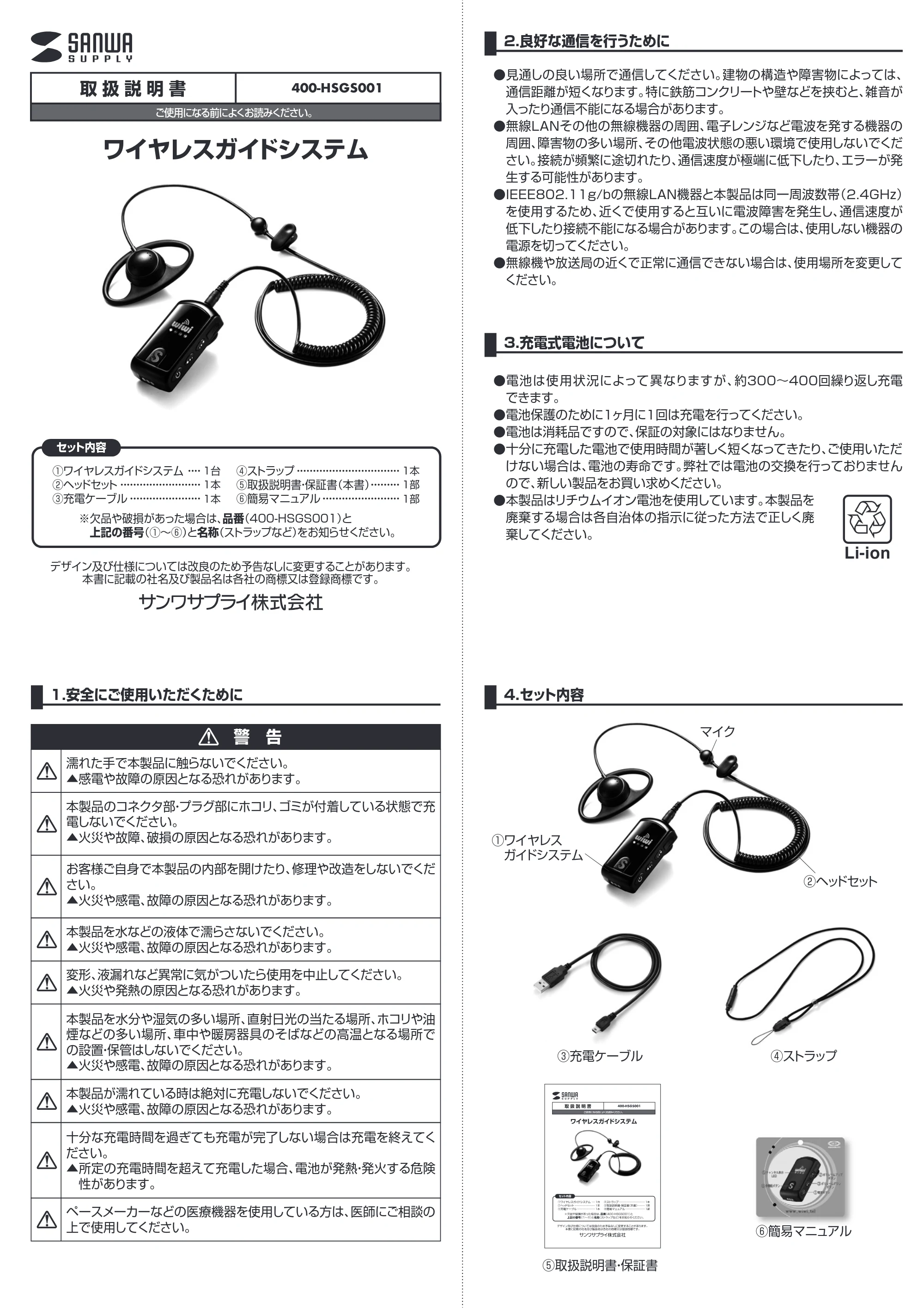 サンワサプライ 401-HSGS001-11 / 402-HSGS001SET 取扱説明書 — 原本ページ — 1ページ