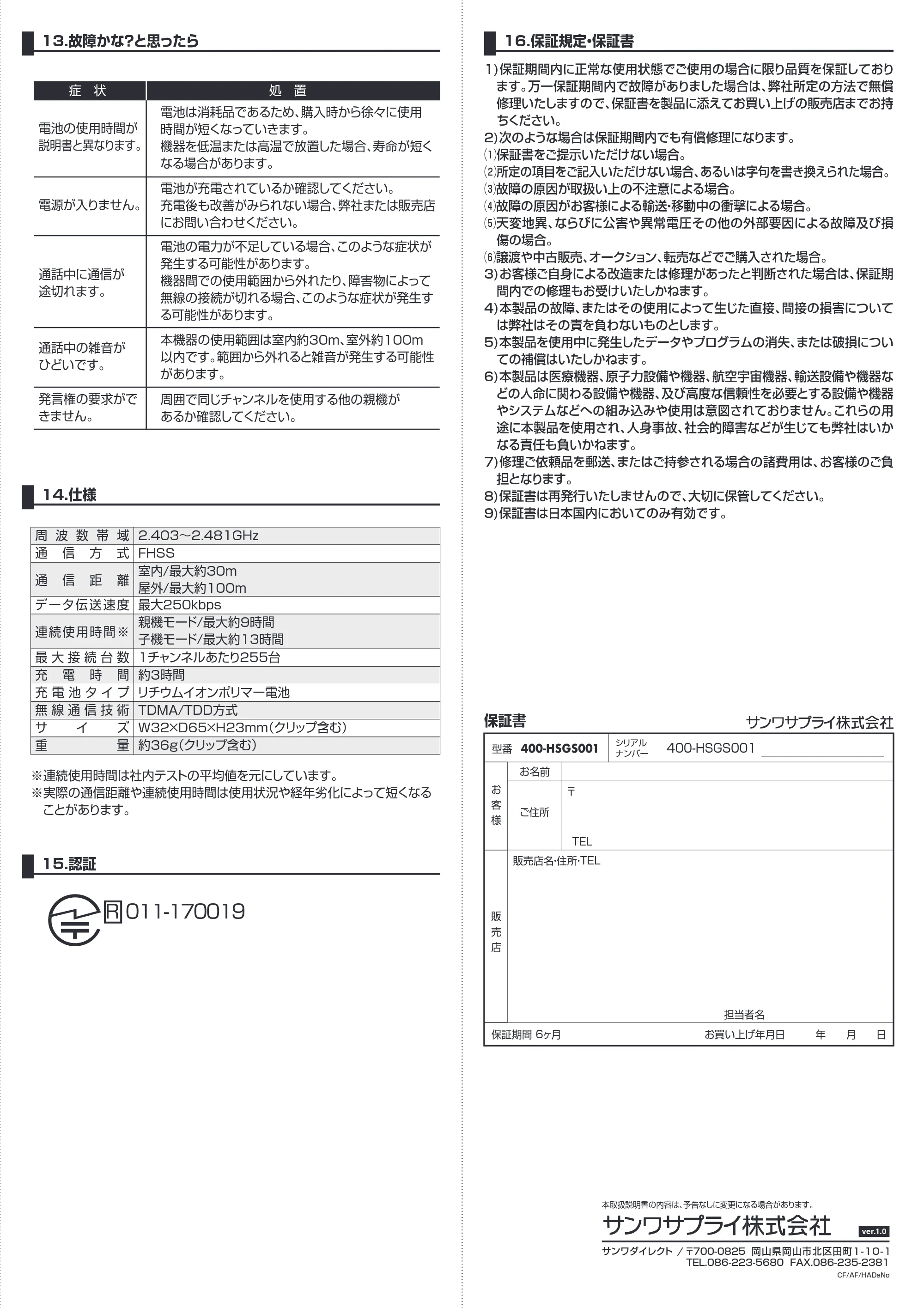 サンワサプライ 401-HSGS001-11 / 402-HSGS001SET 取扱説明書 — 原本ページ — 4ページ