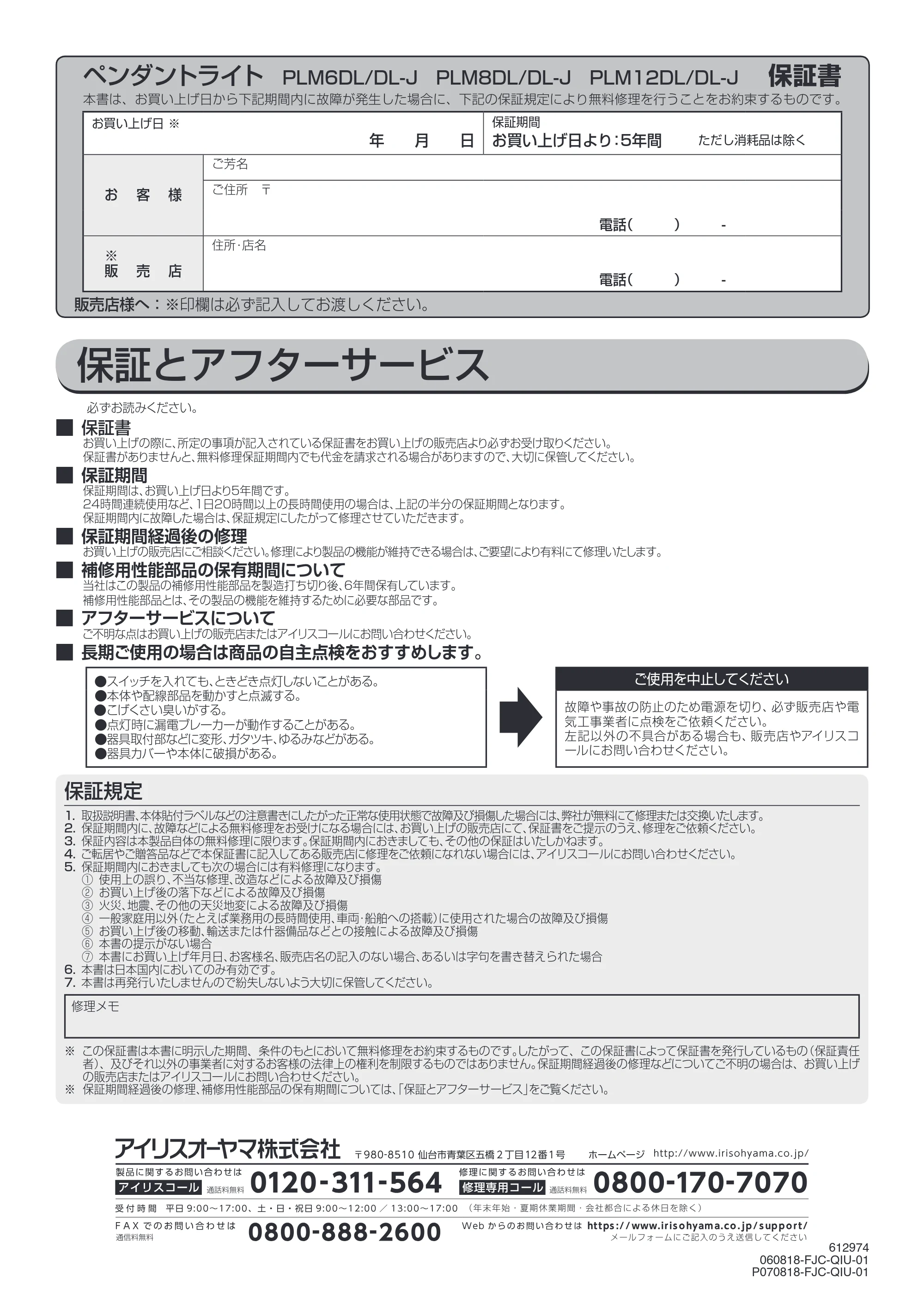 アイリスオーヤマ PLM12DL 取扱説明書 — 原本ページ — 12ページ
