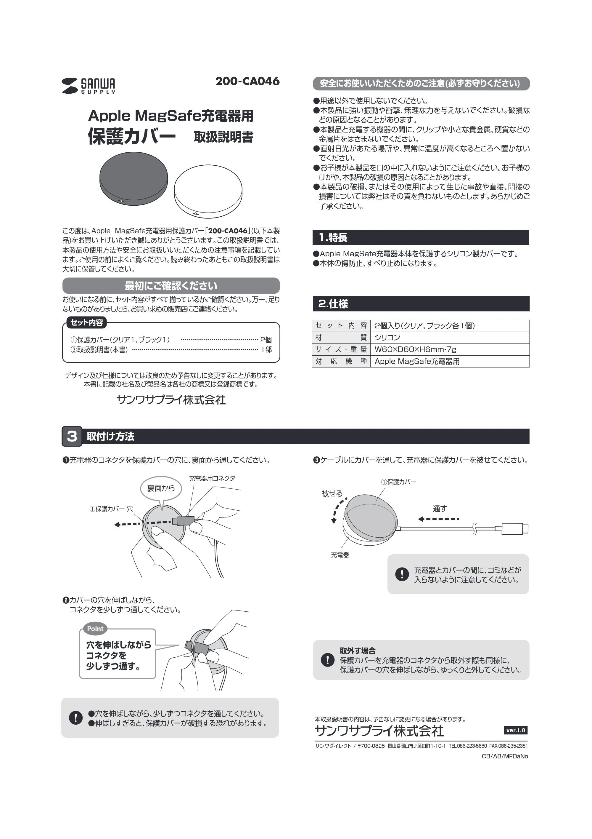 サンワサプライ 702-WLC005SET1 取扱説明書 — 原本ページ — 1ページ