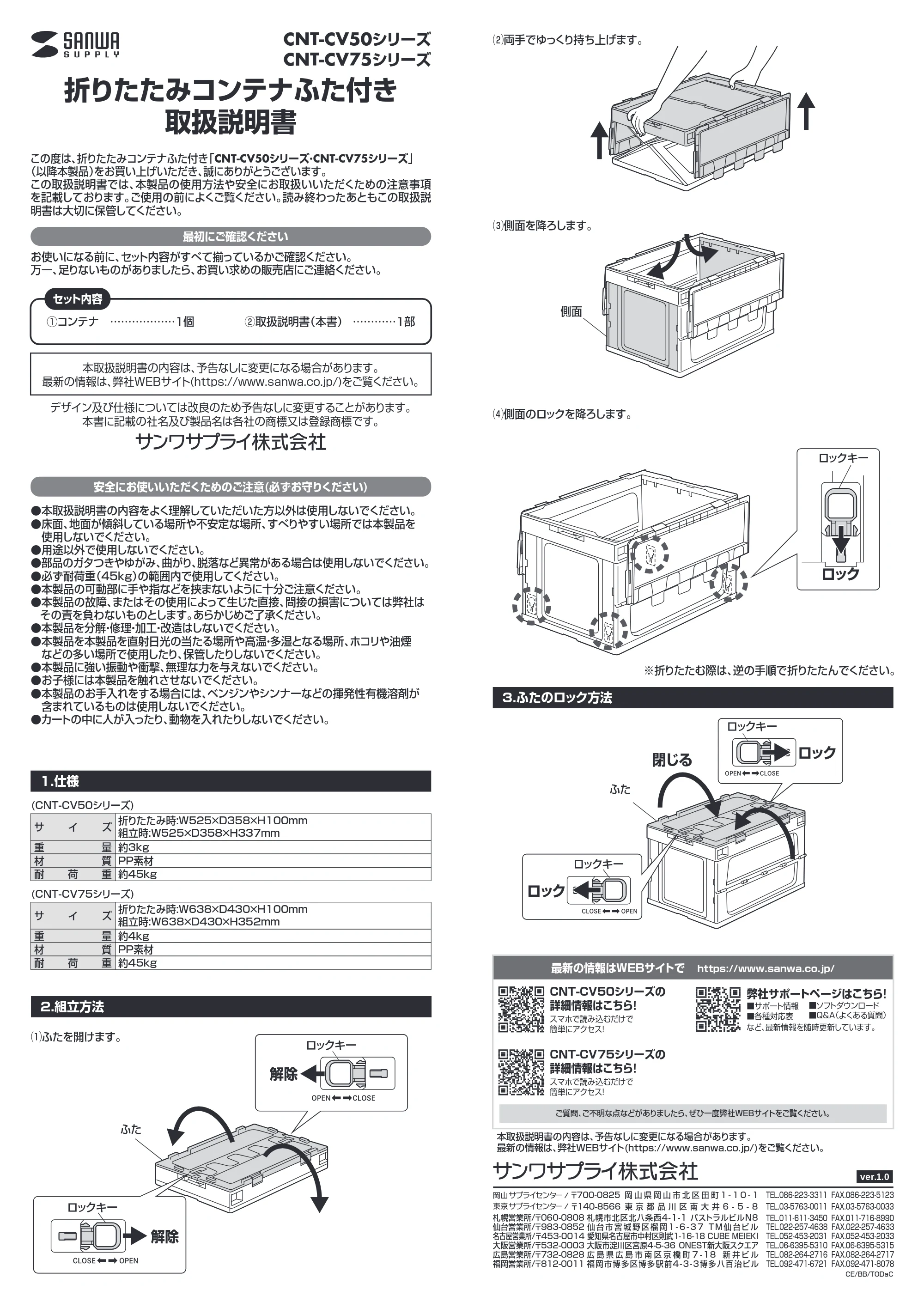 サンワサプライ CNT-CV50BL / CNT-CV75BL / CNT-CV50CL 取扱説明書 — 原本ページ — 1ページ