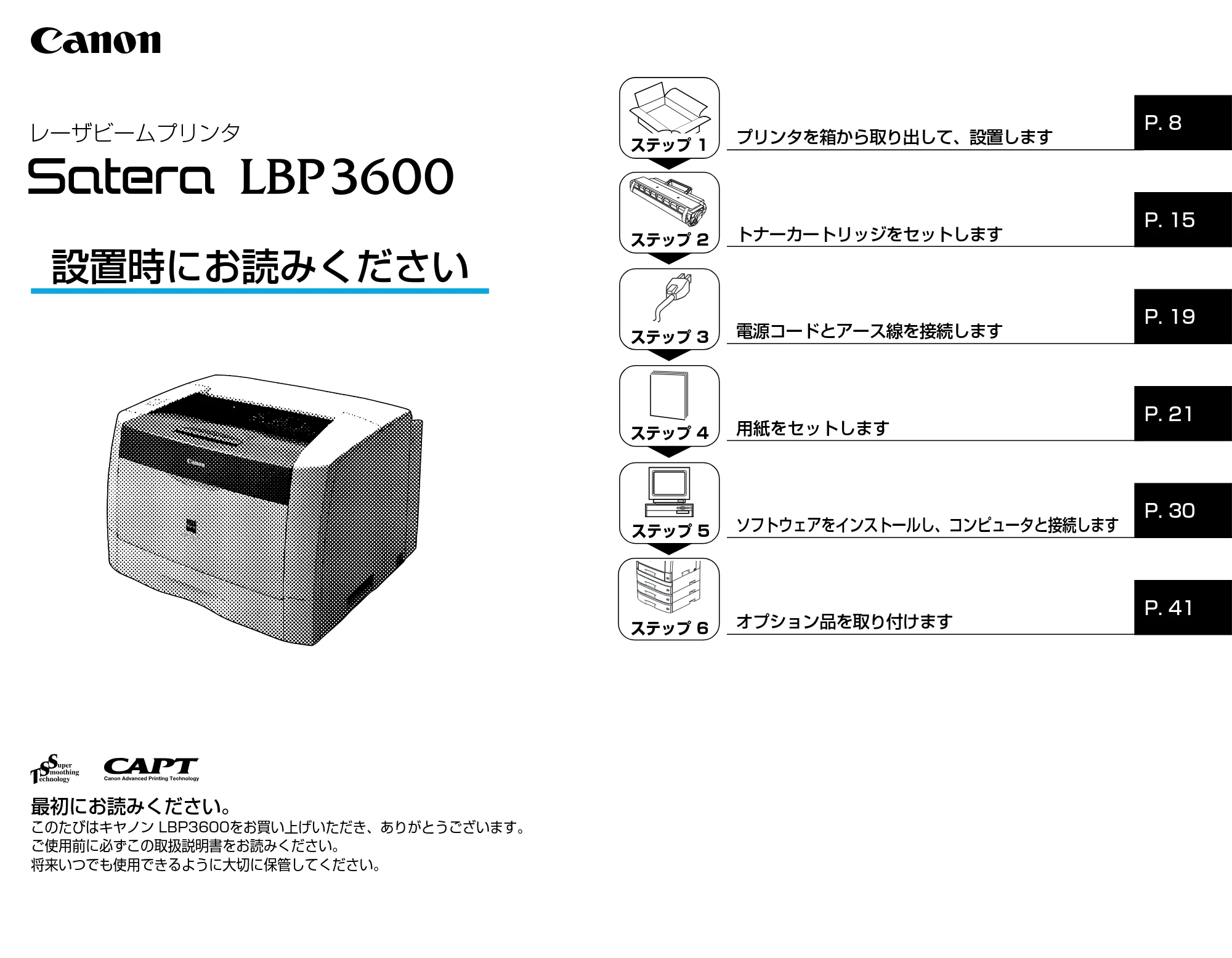 キヤノン LBP3600 設定時にお読みください 2006年5月25日更新 (PDF形式/3.9Mバイト) — 原本ページ — 1ページ