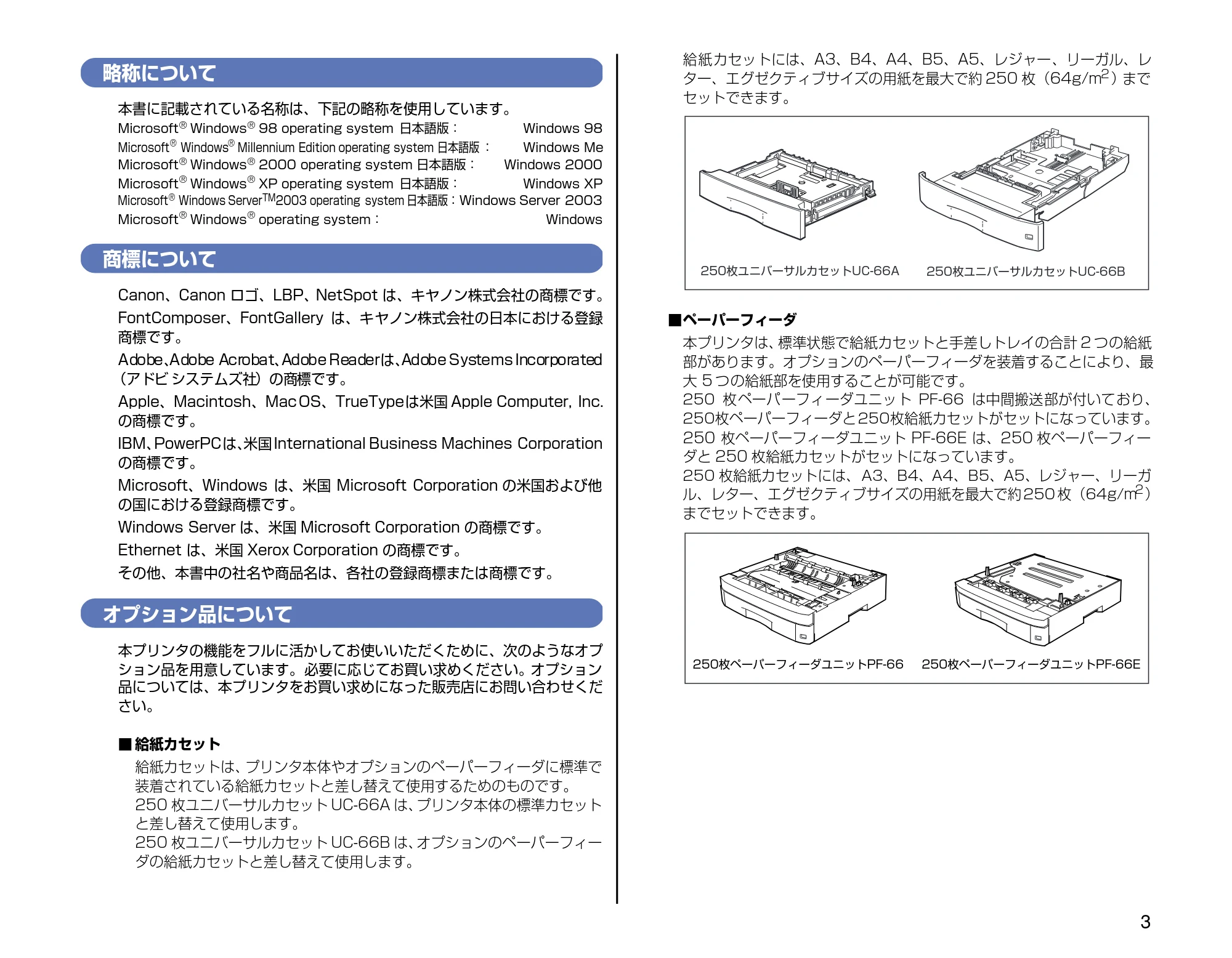 キヤノン LBP3600 設定時にお読みください 2006年5月25日更新 (PDF形式/3.9Mバイト) — 略称について — 原本ページ — 3ページ