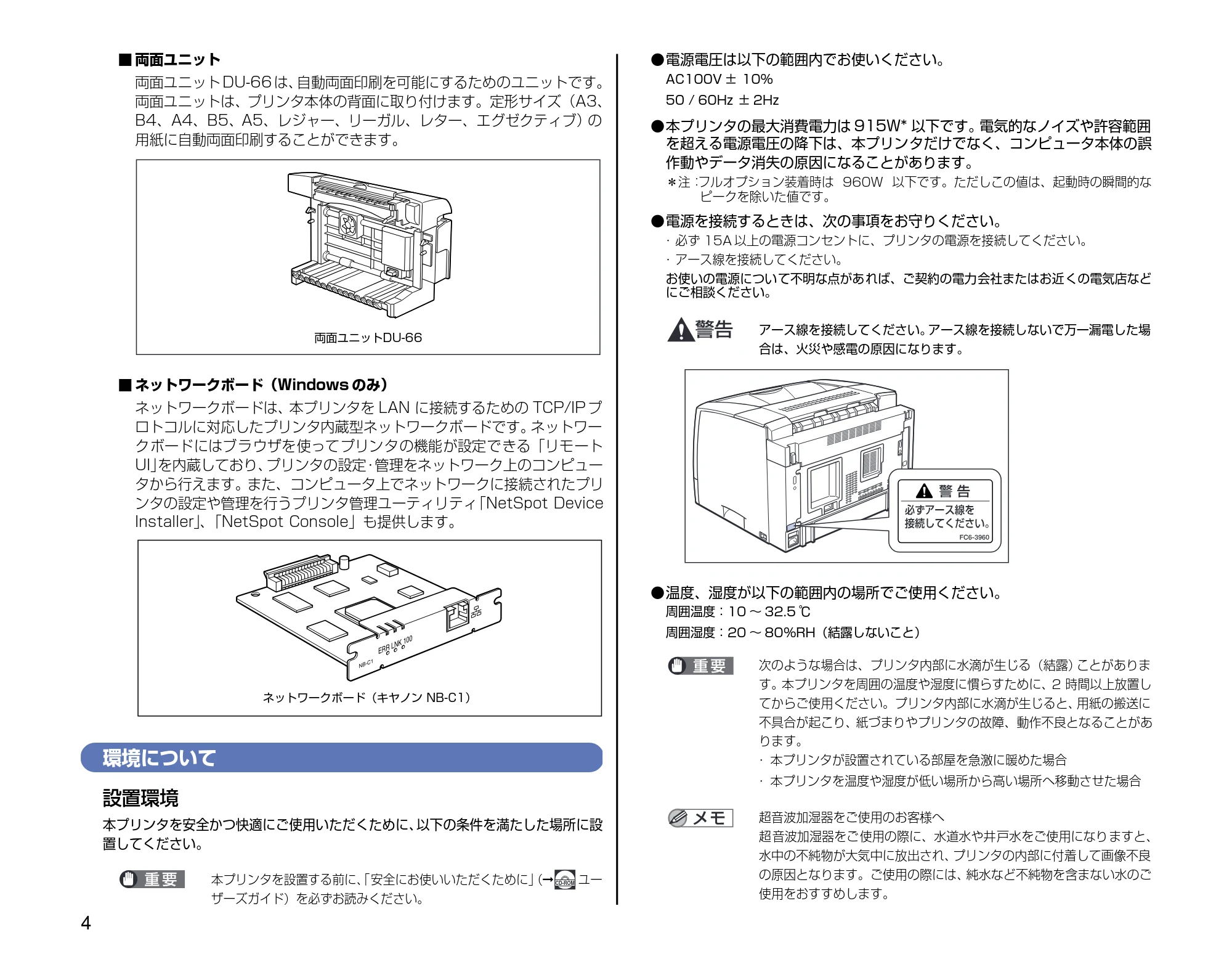 キヤノン LBP3600 設定時にお読みください 2006年5月25日更新 (PDF形式/3.9Mバイト) — 環境について — 原本ページ — 4ページ