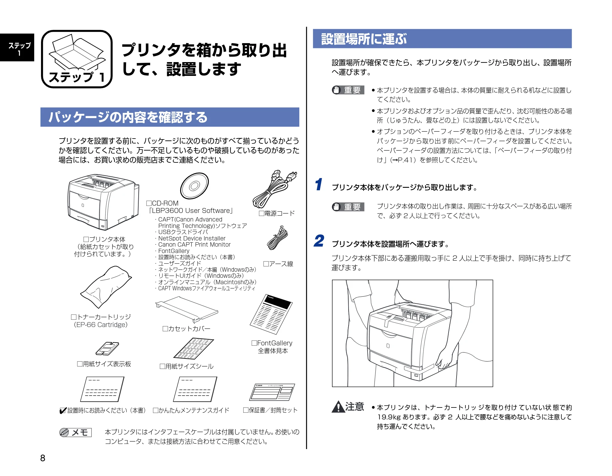 キヤノン LBP3600 設定時にお読みください 2006年5月25日更新 (PDF形式/3.9Mバイト) — ステップ1 プリンタを箱から取り出して、設置します — 原本ページ — 8ページ