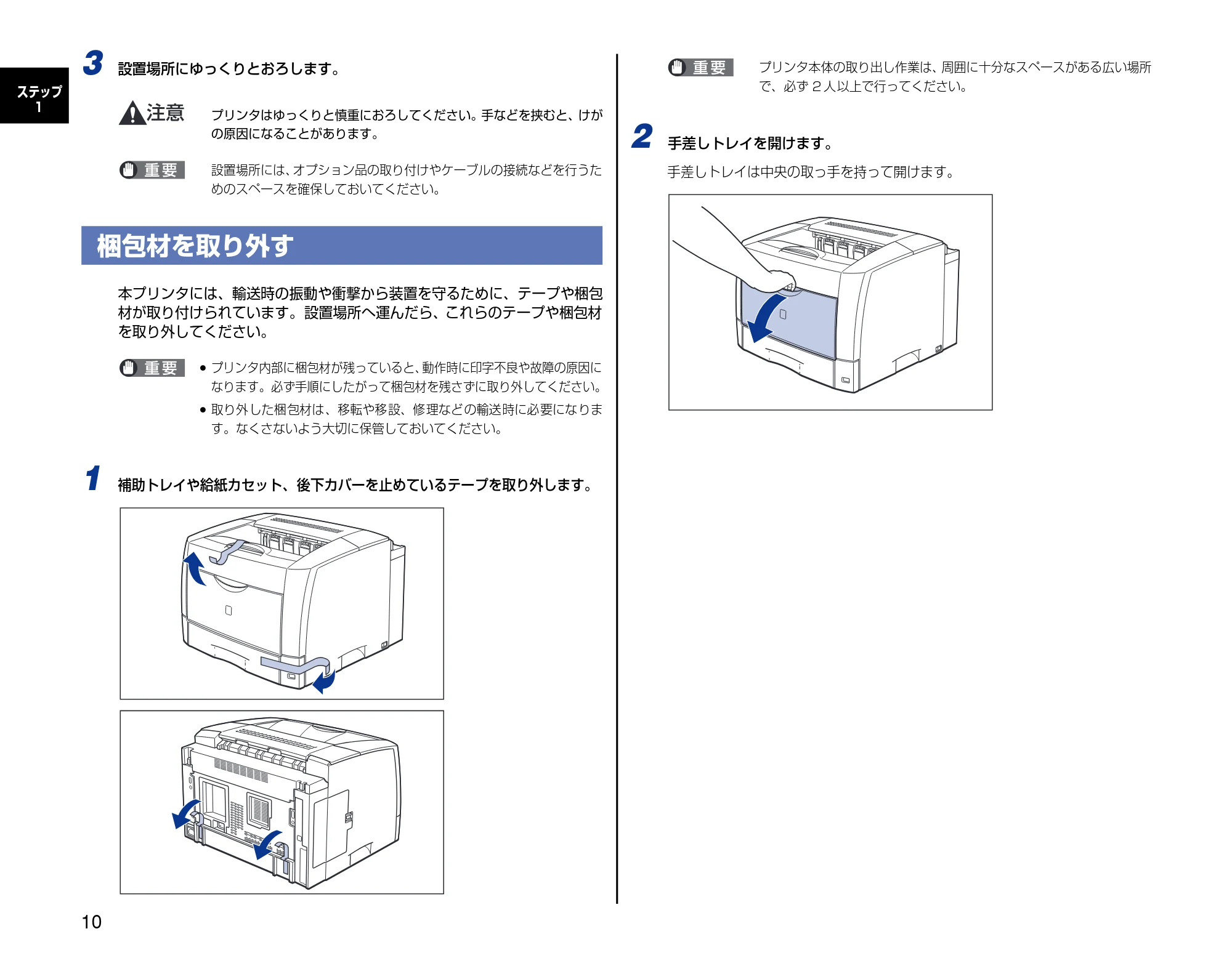 キヤノン LBP3600 設定時にお読みください 2006年5月25日更新 (PDF形式/3.9Mバイト) — 梱包材を取り外す — 原本ページ — 10ページ