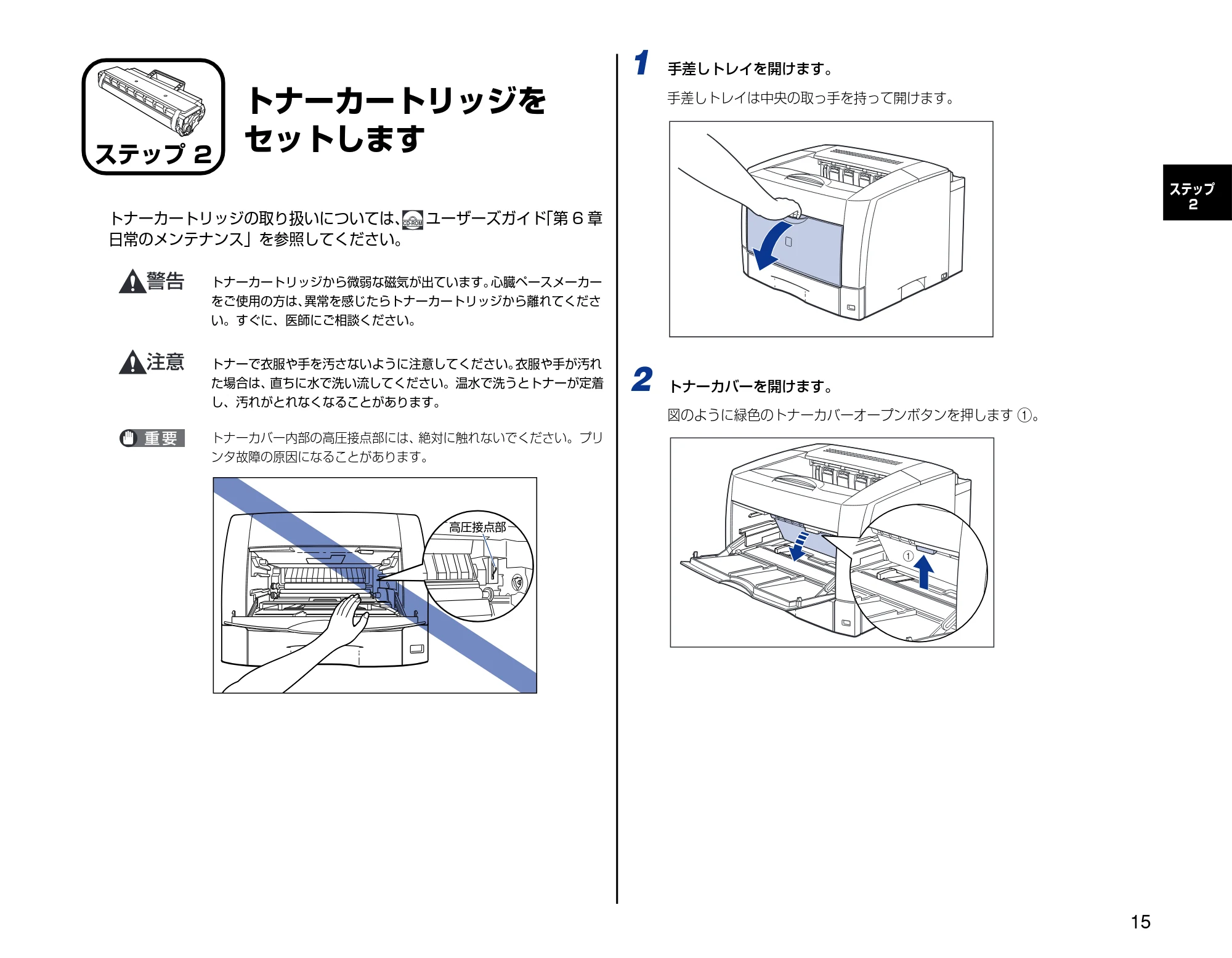 キヤノン LBP3600 設定時にお読みください 2006年5月25日更新 (PDF形式/3.9Mバイト) — ステップ2 トナーカートリッジをセットします — 原本ページ — 15ページ