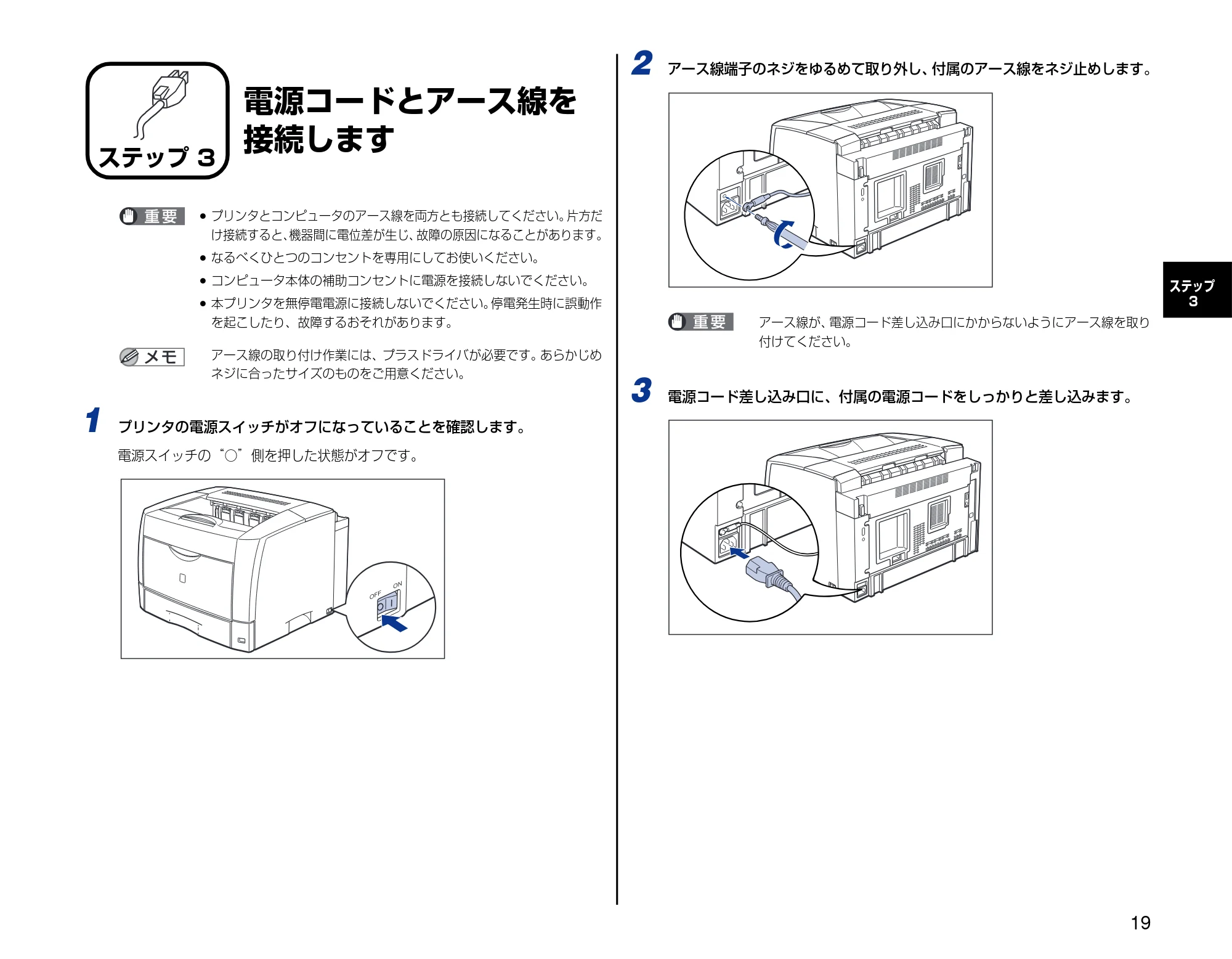 キヤノン LBP3600 設定時にお読みください 2006年5月25日更新 (PDF形式/3.9Mバイト) — ステップ3 電源コードとアース線を接続します — 原本ページ — 19ページ