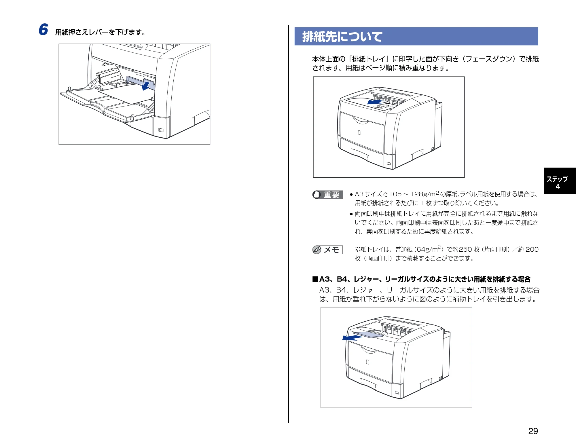 キヤノン LBP3600 設定時にお読みください 2006年5月25日更新 (PDF形式/3.9Mバイト) — 排紙先について — 原本ページ — 29ページ