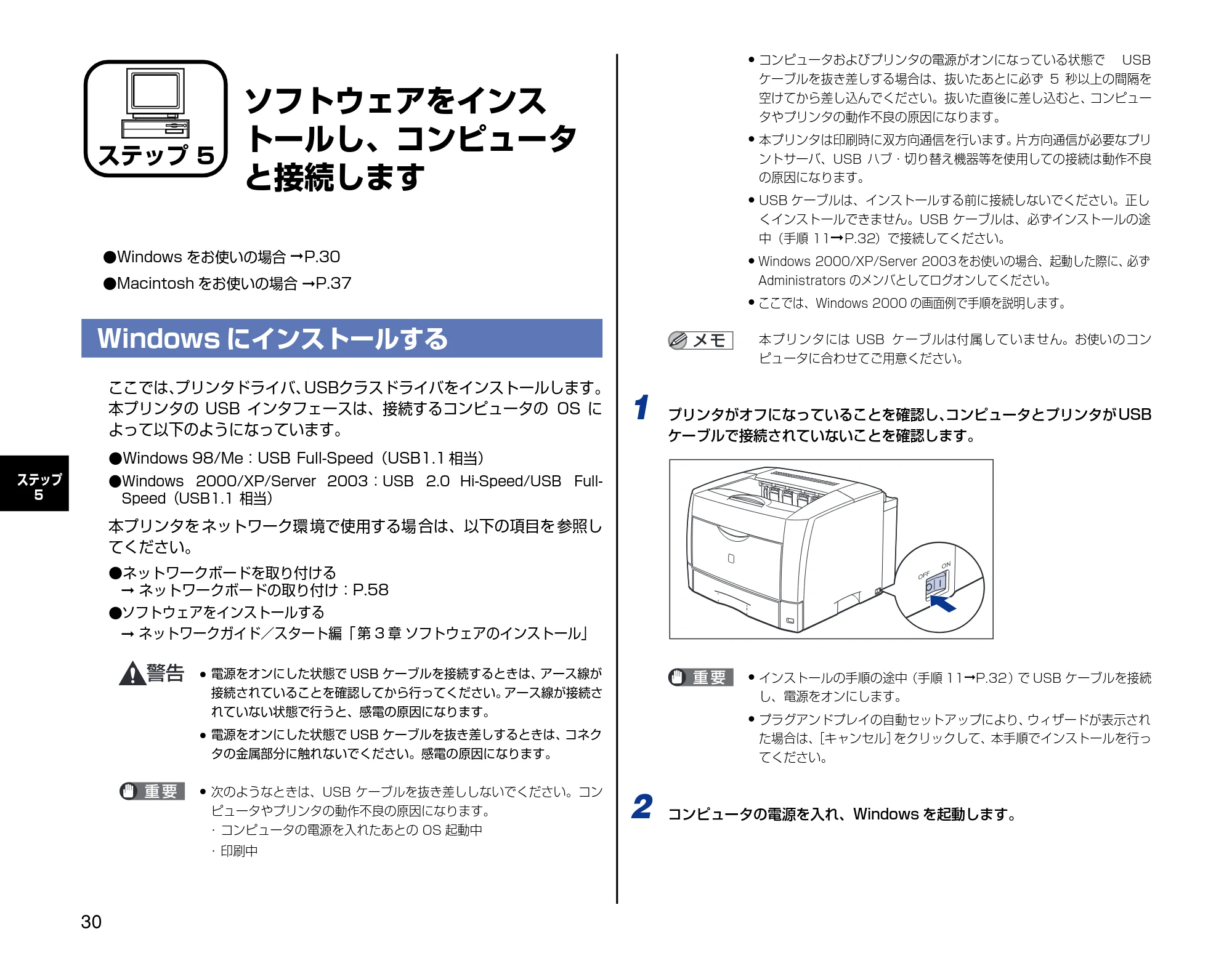 キヤノン LBP3600 設定時にお読みください 2006年5月25日更新 (PDF形式/3.9Mバイト) — ステップ5 ソフトウェアをインストールし、コンピュータと接続します — 原本ページ — 30ページ