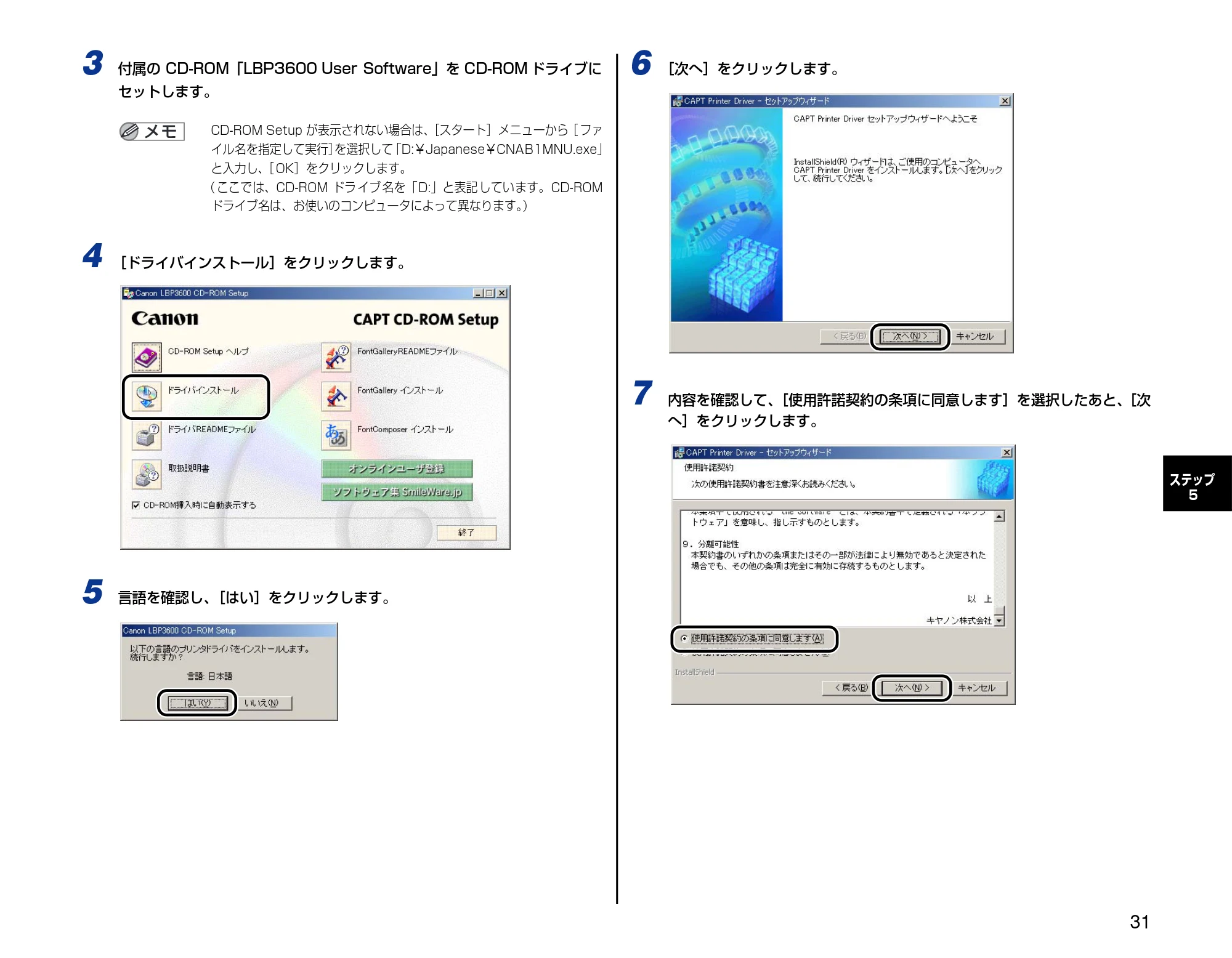 キヤノン LBP3600 設定時にお読みください 2006年5月25日更新 (PDF形式/3.9Mバイト) — 原本ページ — 31ページ