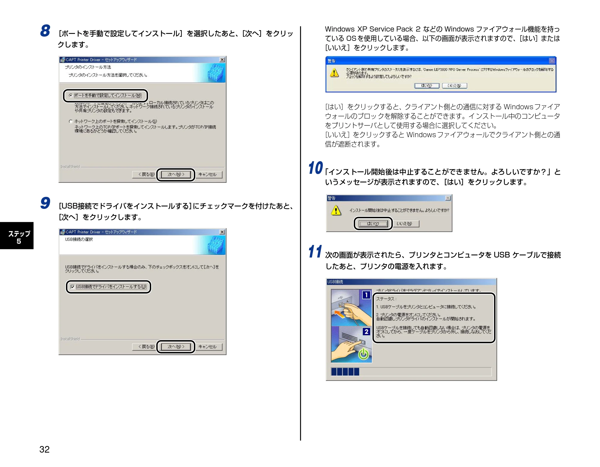 キヤノン LBP3600 設定時にお読みください 2006年5月25日更新 (PDF形式/3.9Mバイト) — 原本ページ — 32ページ