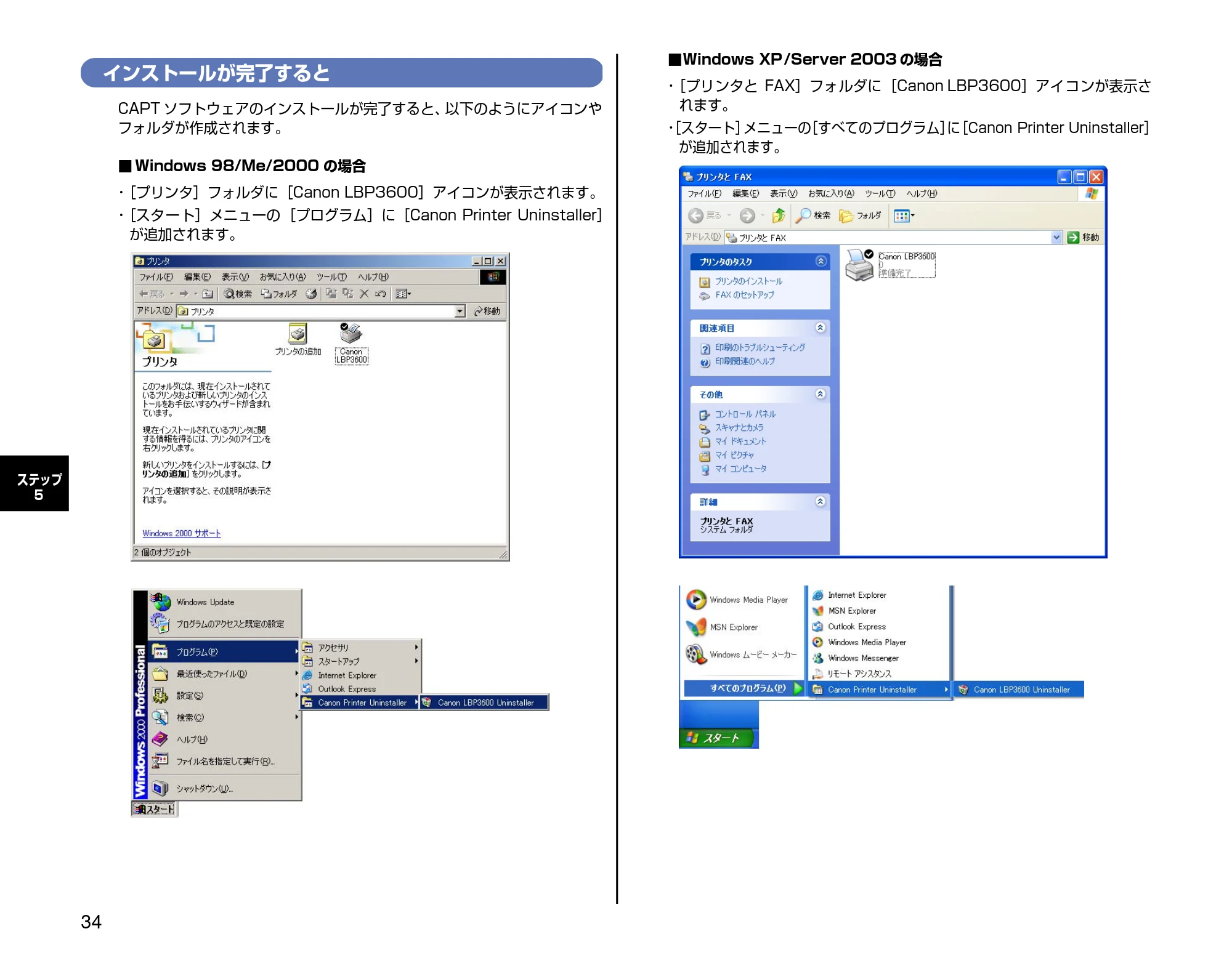 キヤノン LBP3600 設定時にお読みください 2006年5月25日更新 (PDF形式/3.9Mバイト) — インストールが完了すると — 原本ページ — 34ページ