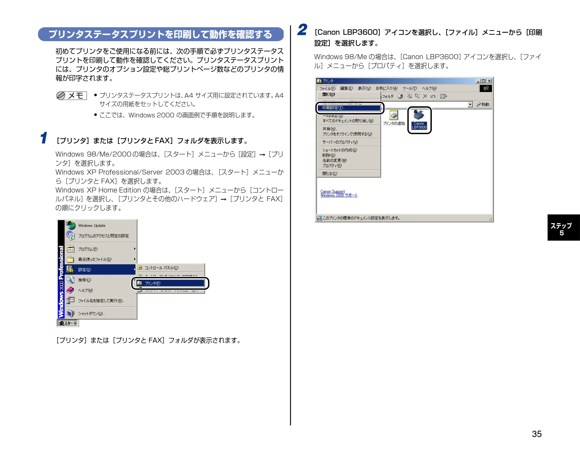 キヤノン LBP3600 設定時にお読みください 2006年5月25日更新 (PDF形式/3.9Mバイト) — プリンタステータスプリントを印刷して動作を確認する — 原本ページ — 35ページ