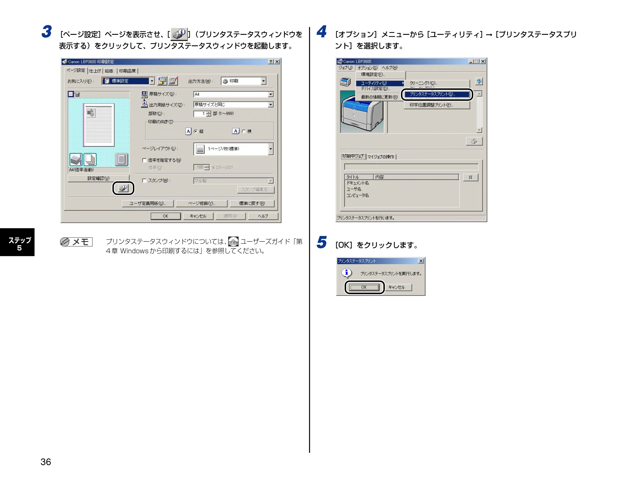 キヤノン LBP3600 設定時にお読みください 2006年5月25日更新 (PDF形式/3.9Mバイト) — 原本ページ — 36ページ