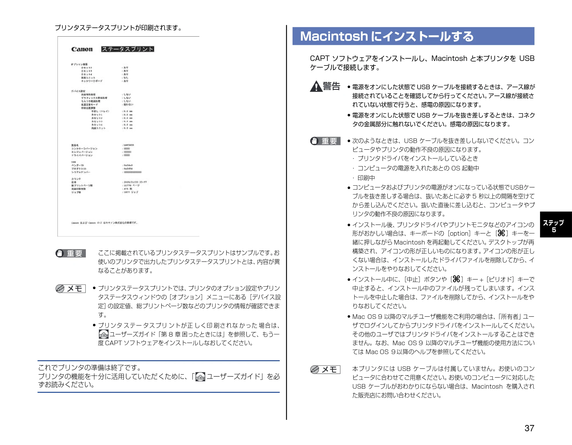 キヤノン LBP3600 設定時にお読みください 2006年5月25日更新 (PDF形式/3.9Mバイト) — Macintoshにインストールする — 原本ページ — 37ページ