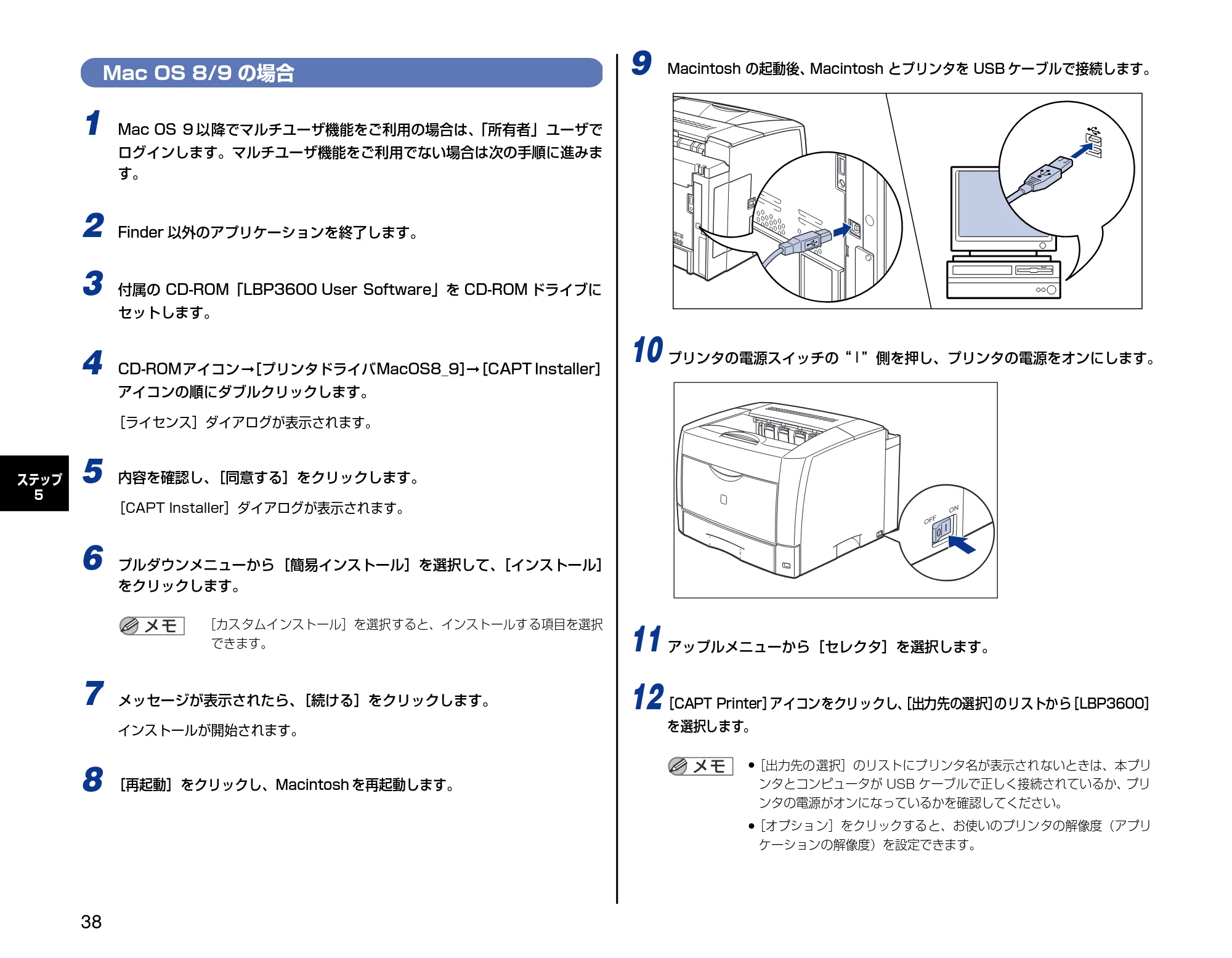 キヤノン LBP3600 設定時にお読みください 2006年5月25日更新 (PDF形式/3.9Mバイト) — Mac OS 8/9の場合 — 原本ページ — 38ページ