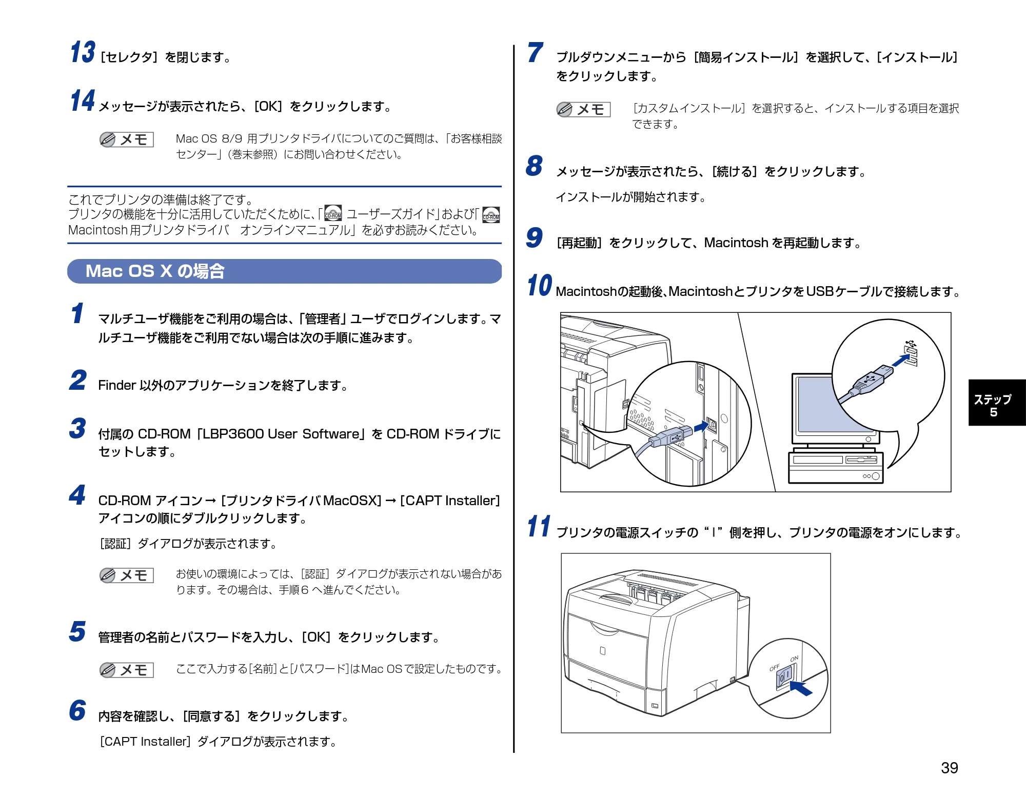 キヤノン LBP3600 設定時にお読みください 2006年5月25日更新 (PDF形式/3.9Mバイト) — Mac OS Xの場合 — 原本ページ — 39ページ