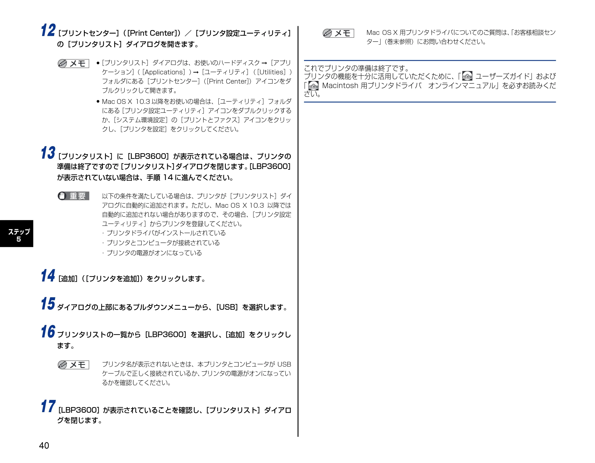 キヤノン LBP3600 設定時にお読みください 2006年5月25日更新 (PDF形式/3.9Mバイト) — 原本ページ — 40ページ