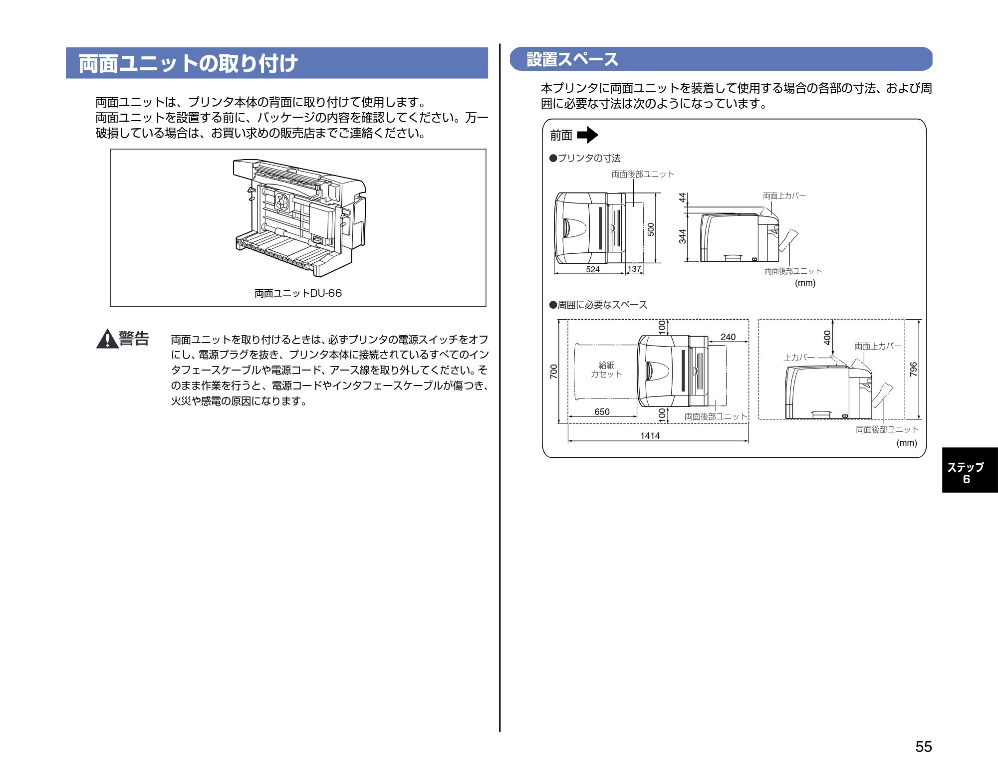 キヤノン LBP3600 設定時にお読みください 2006年5月25日更新 (PDF形式/3.9Mバイト) — 両面ユニットの取り付け — 原本ページ — 55ページ