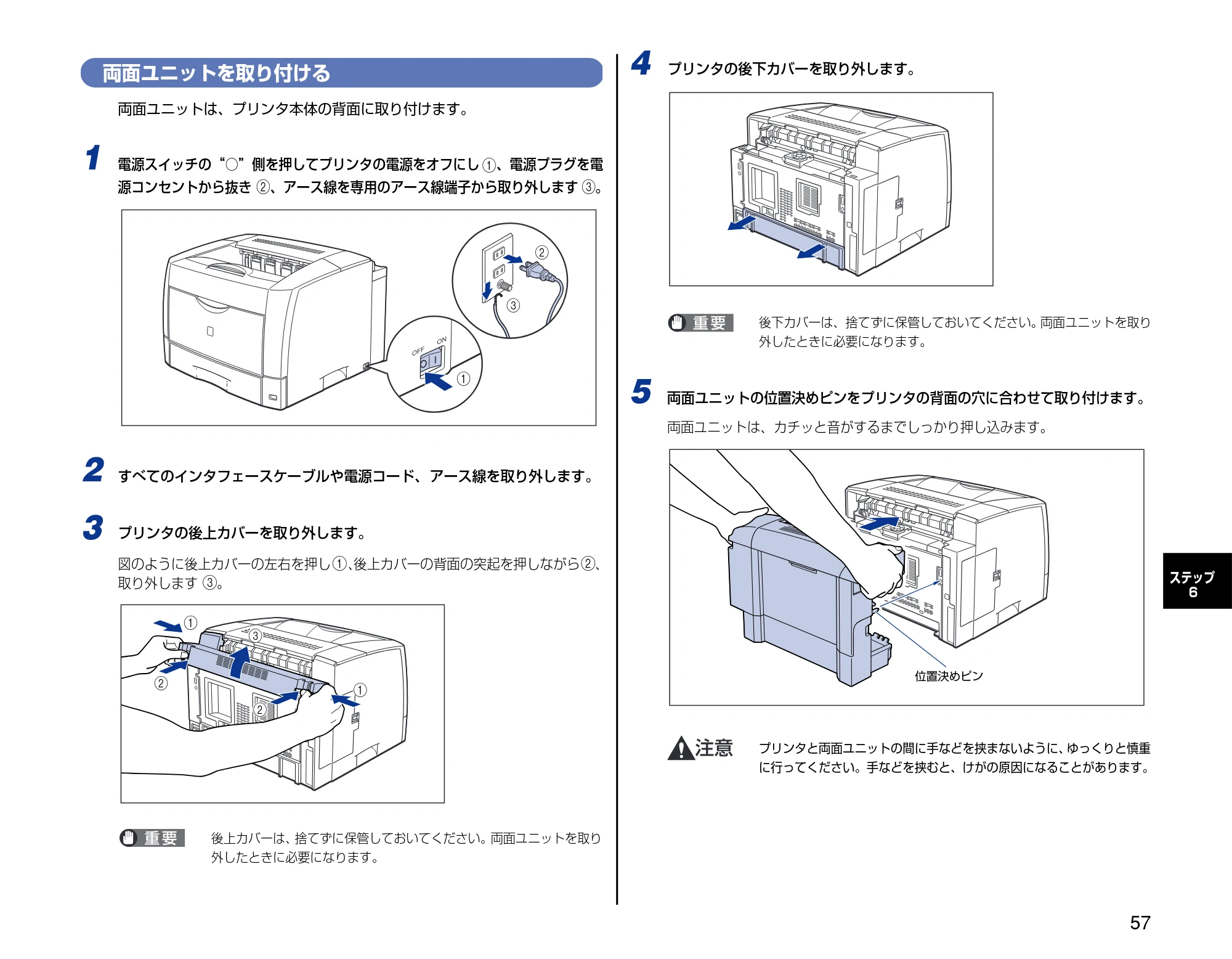 キヤノン LBP3600 設定時にお読みください 2006年5月25日更新 (PDF形式/3.9Mバイト) — 両面ユニットを取り付ける — 原本ページ — 57ページ